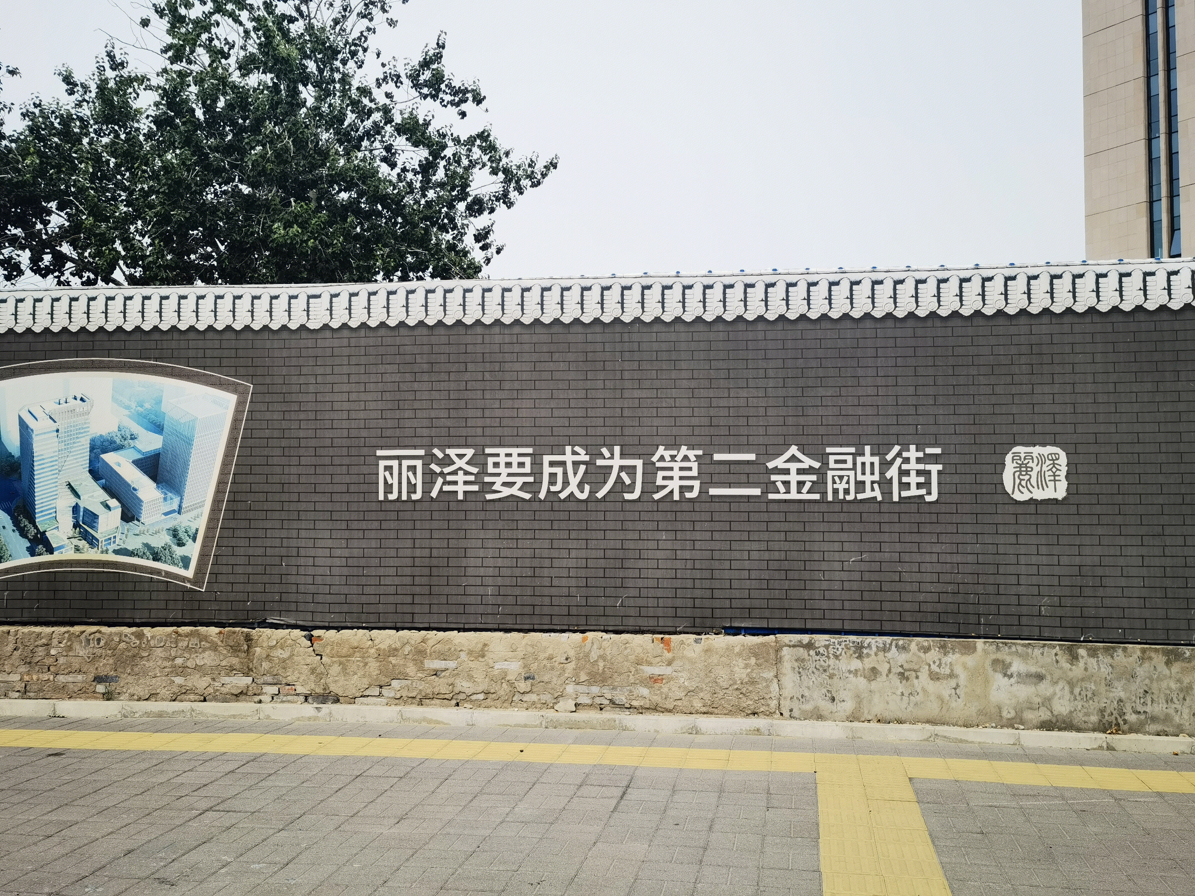 丽泽商务区 丽泽金融区