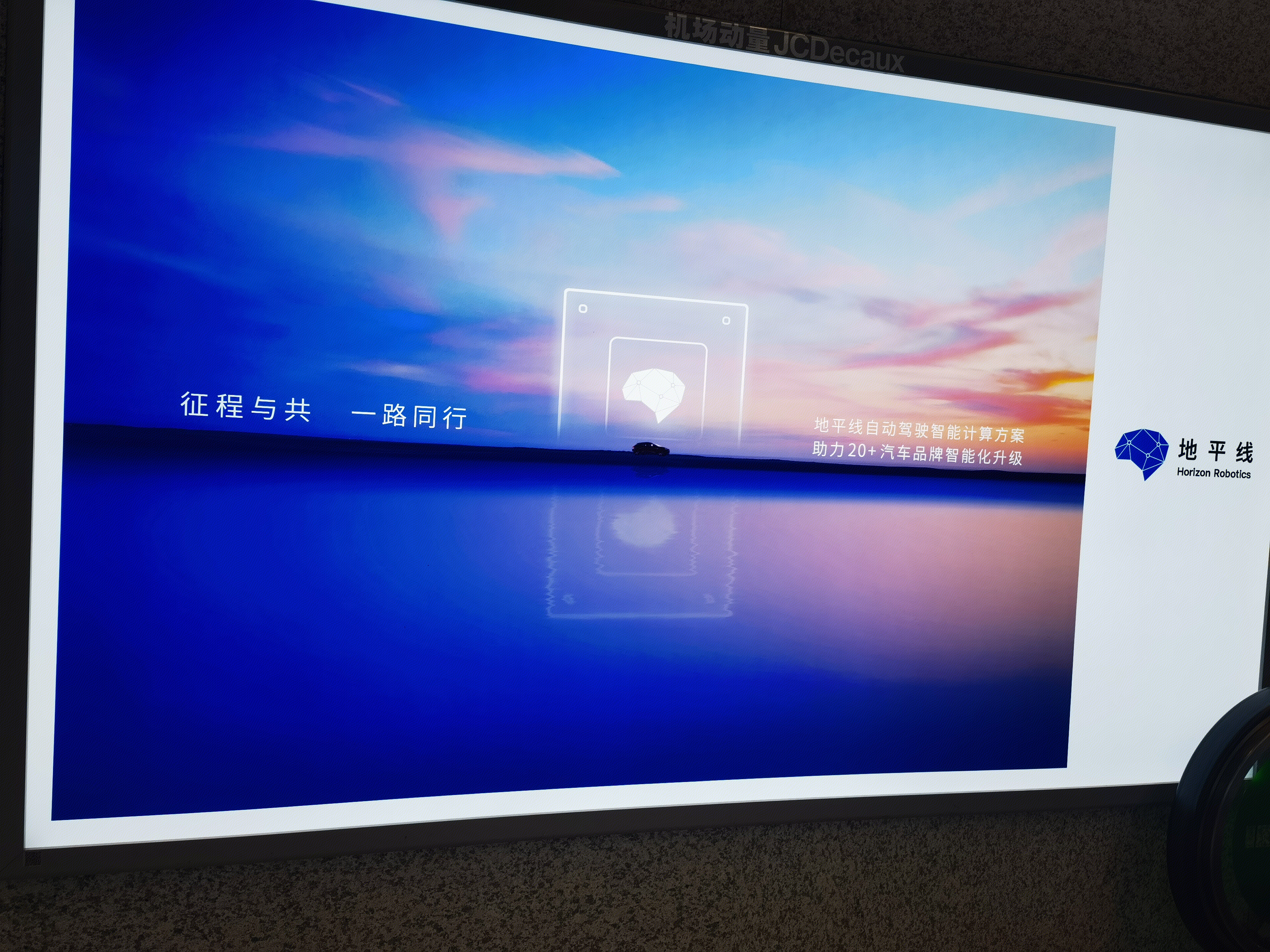 地平线自动驾驶 Horizon Robotics 智能驾驶