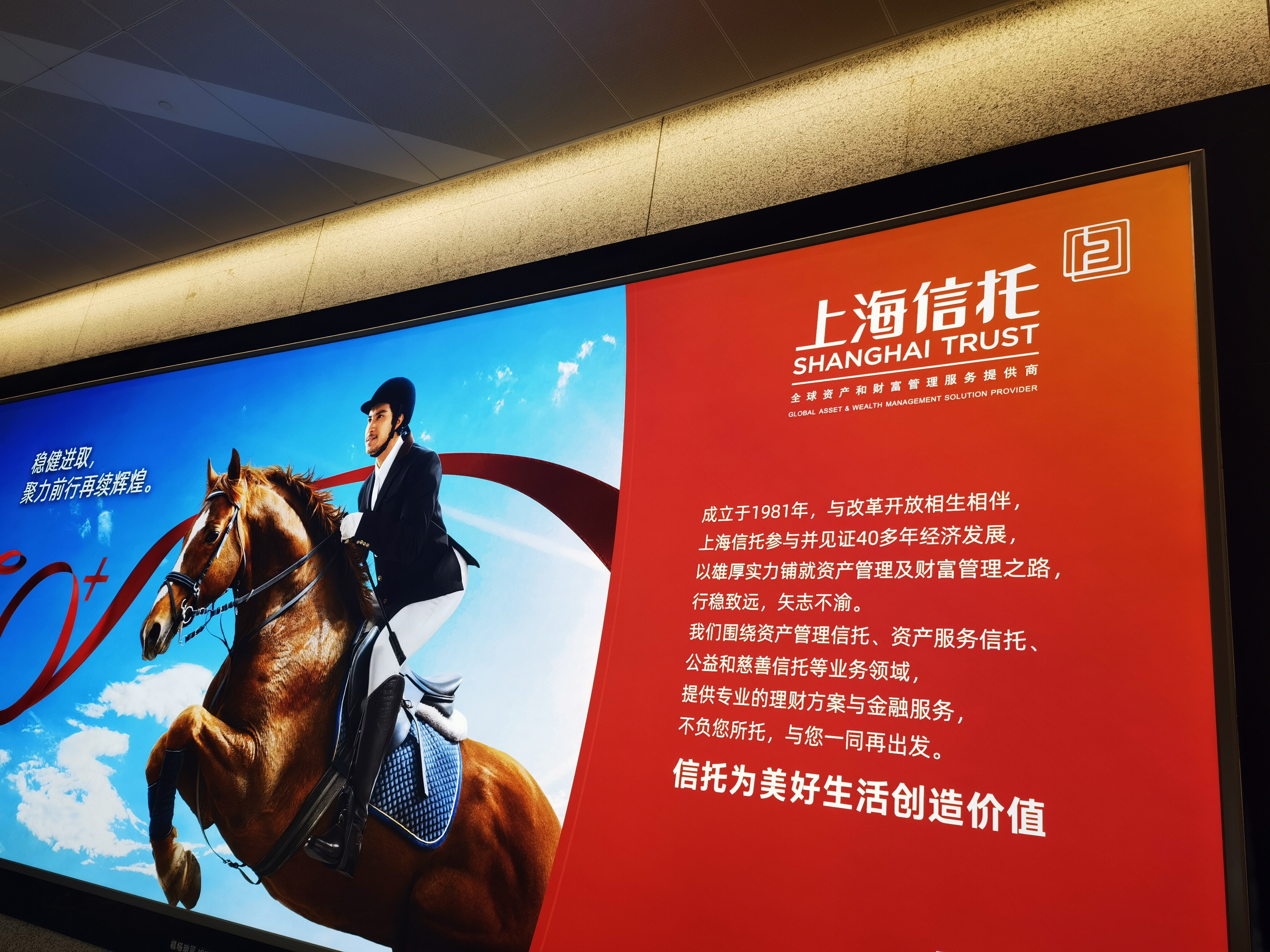 上海信托 SHANGHAI TRUST