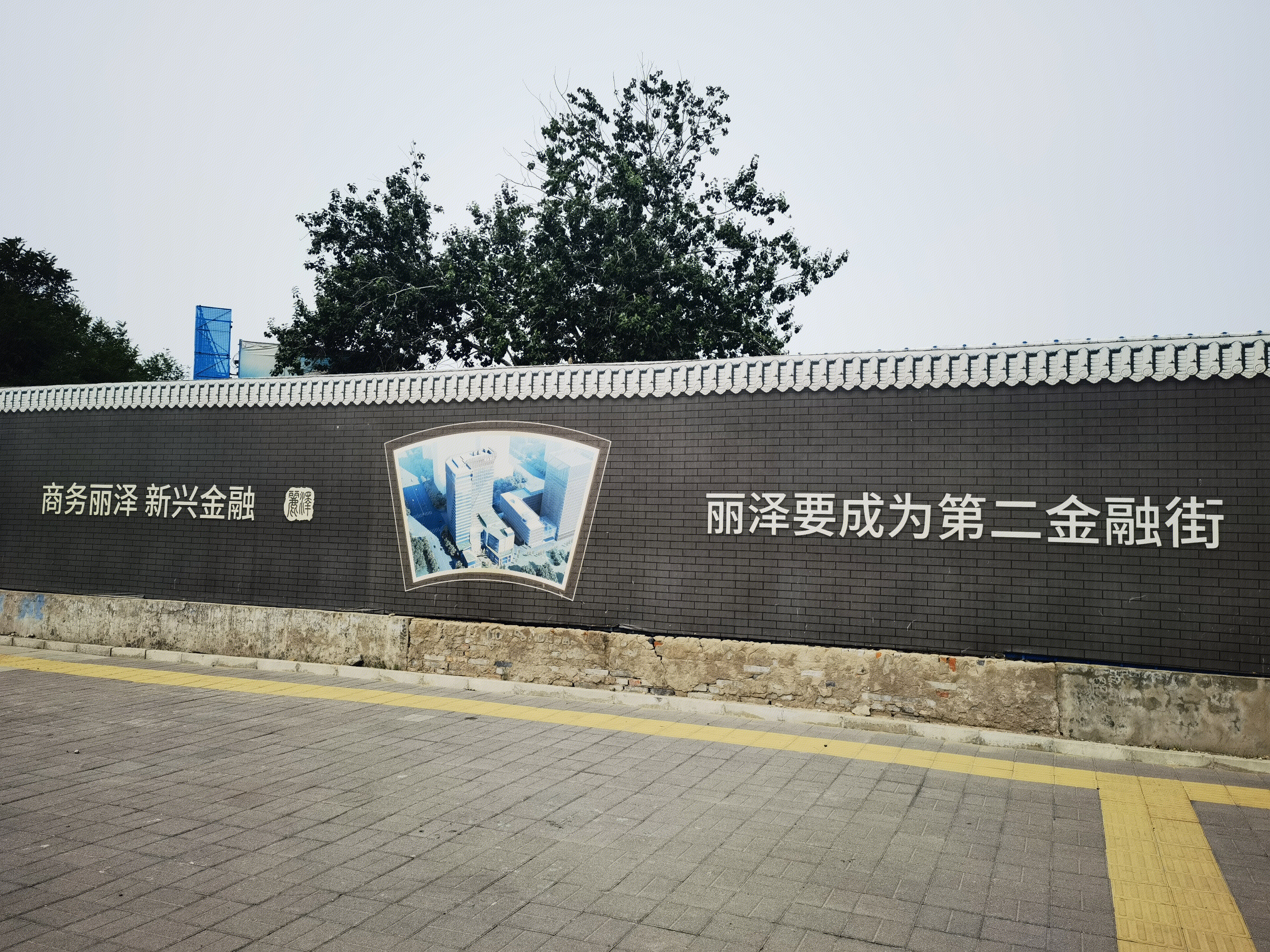 丽泽商务区 丽泽金融区