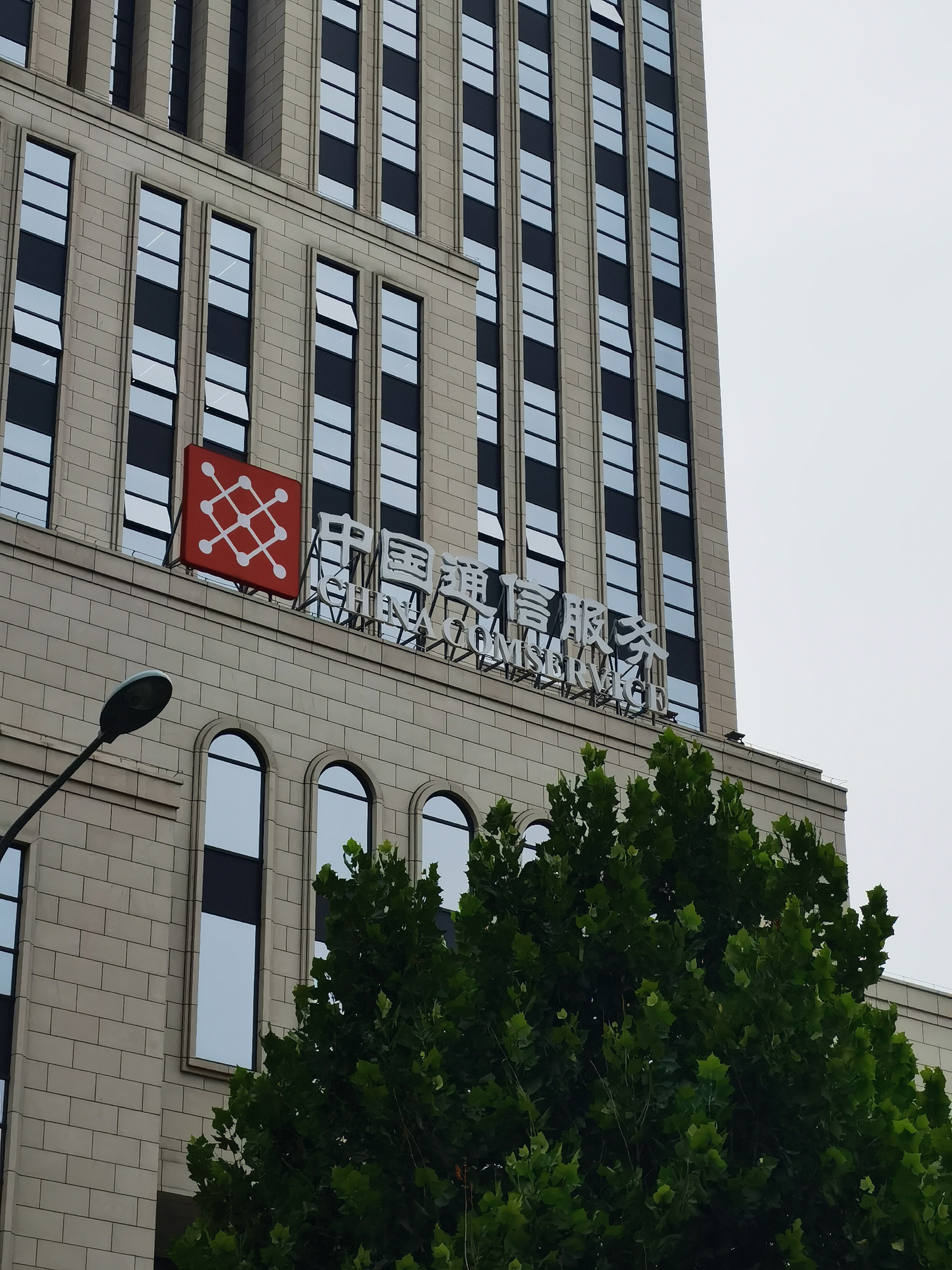 中国通信服务 中通服 CHINA COMSERVICE