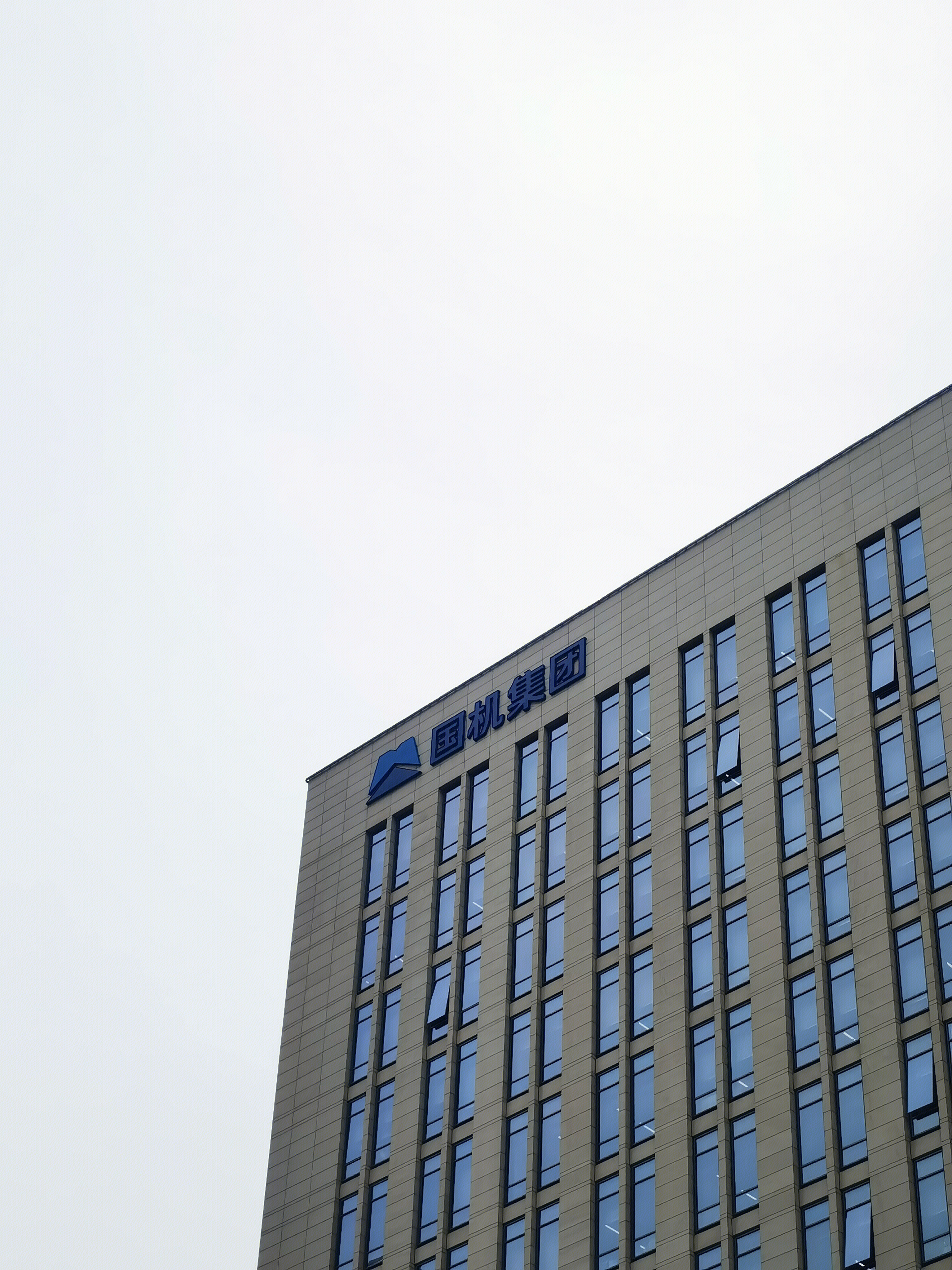 国机集团  SINOMACH 中国机械工业集团有限公司 央企