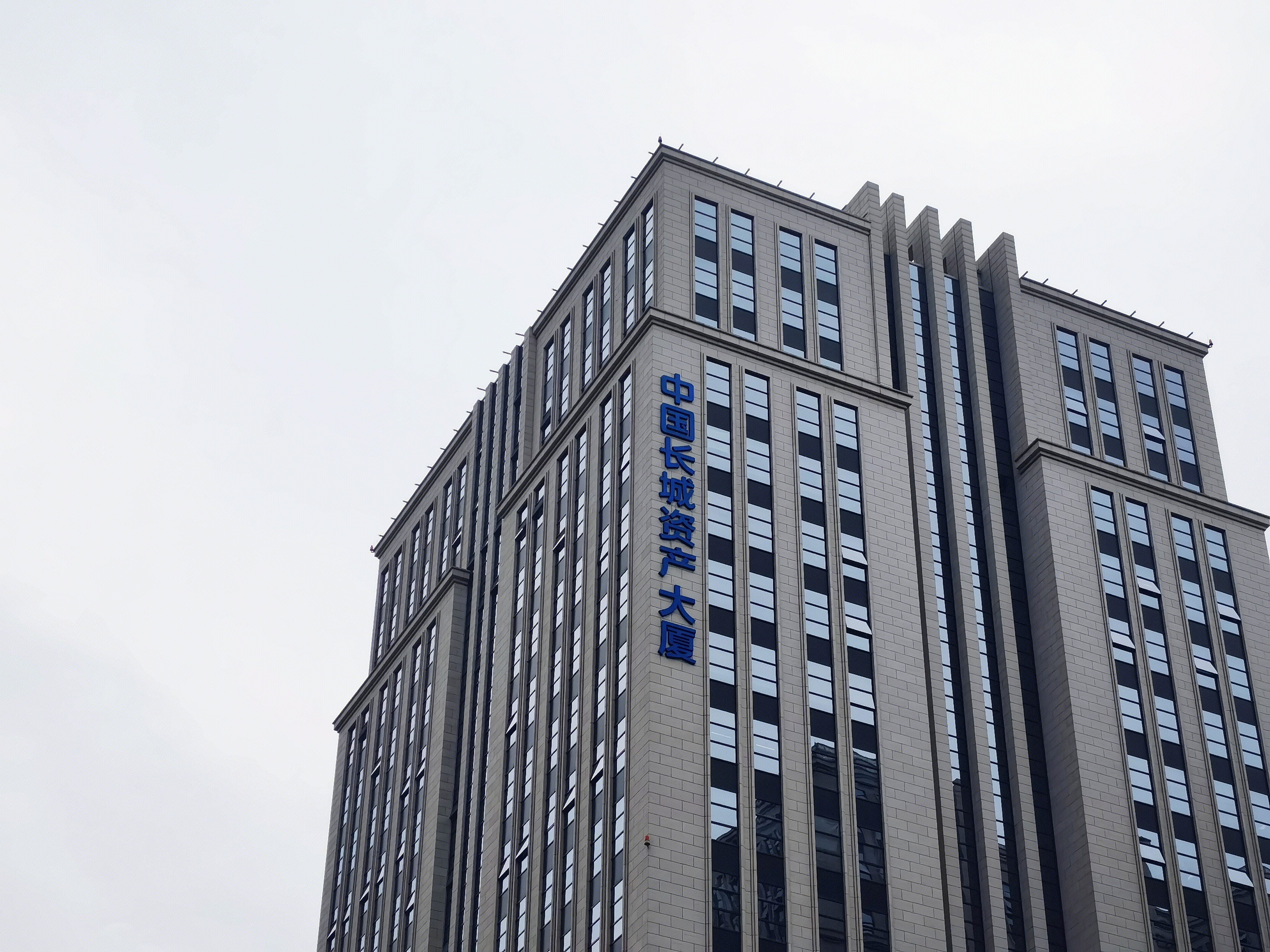 中国长城资产大厦 中国长城资产管理股份有限公司