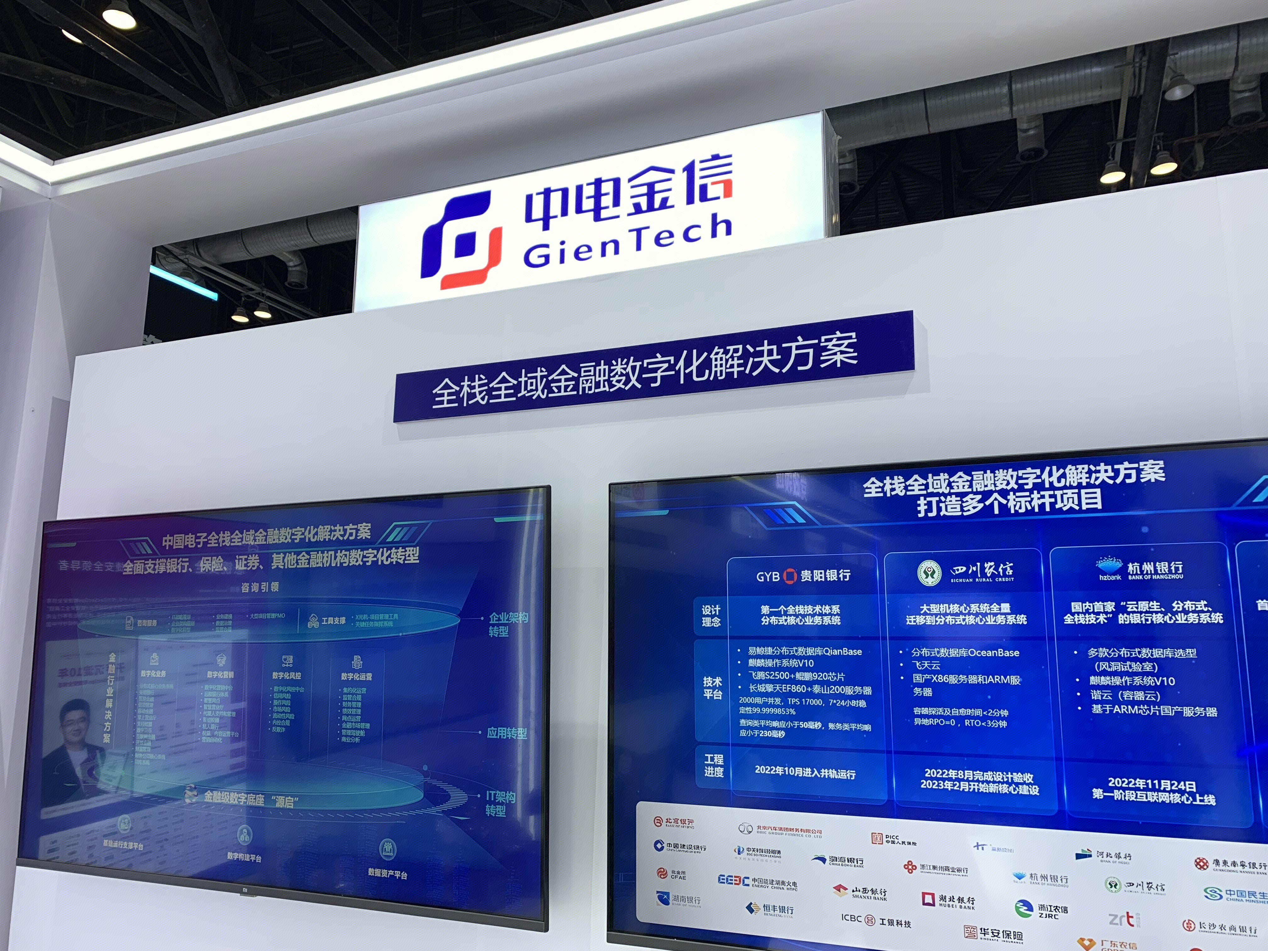 中电金信   Gien Tech