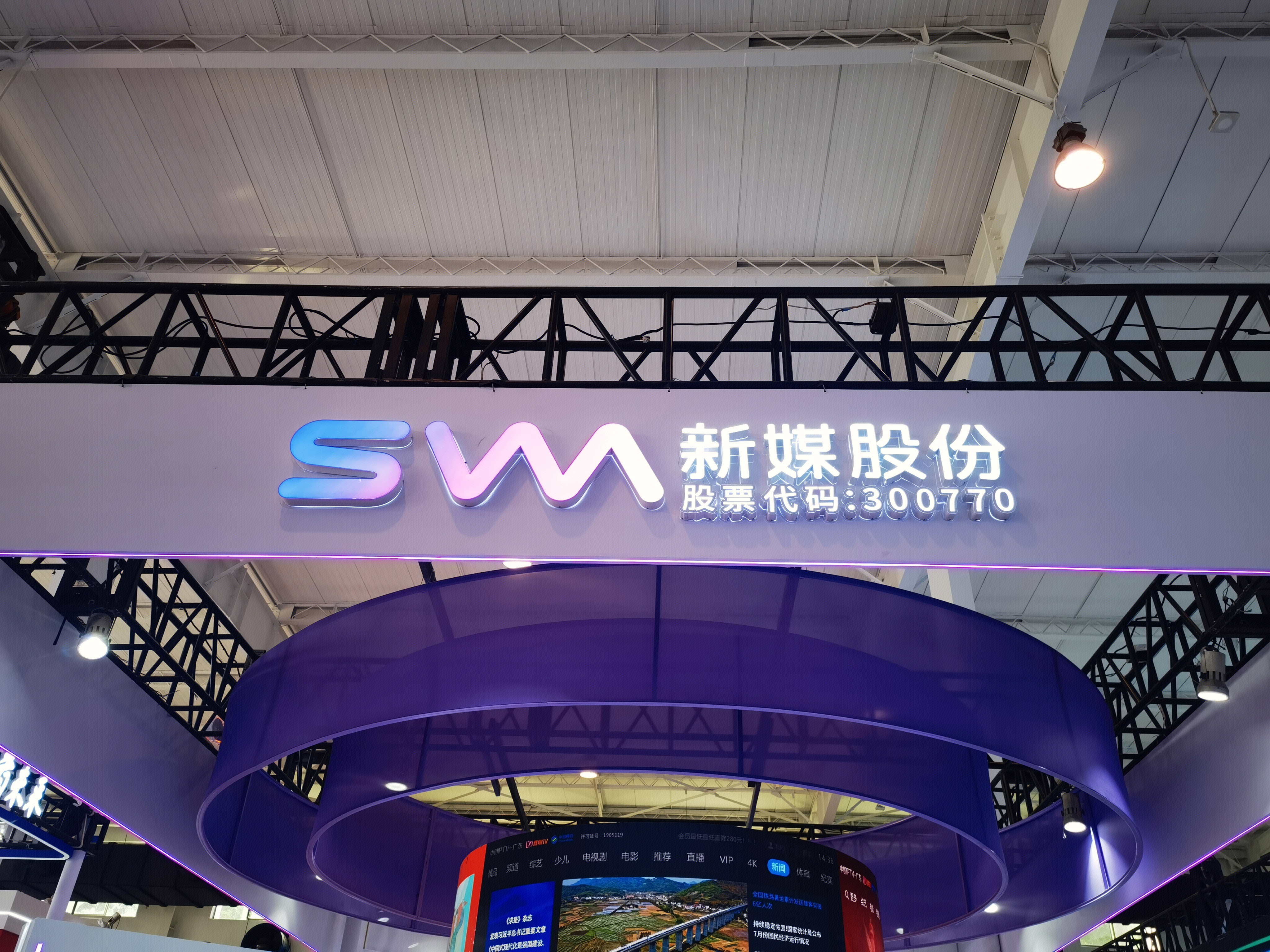 新媒股份 iptv 互联网视听 广东广播电视台