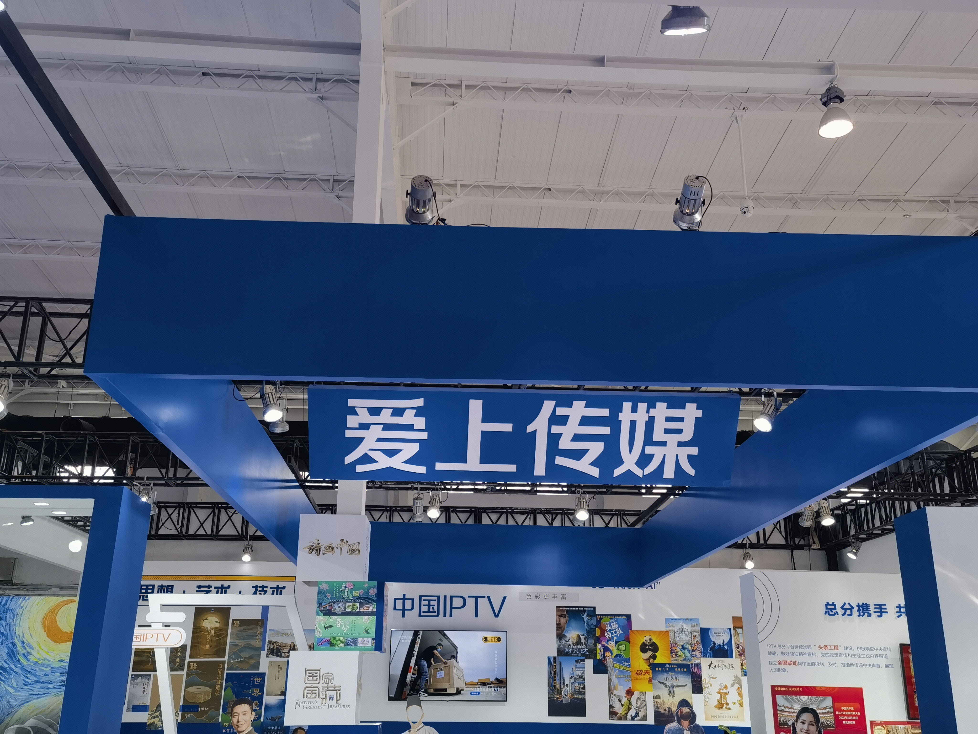 爱上传媒 IPTV集成播控平台