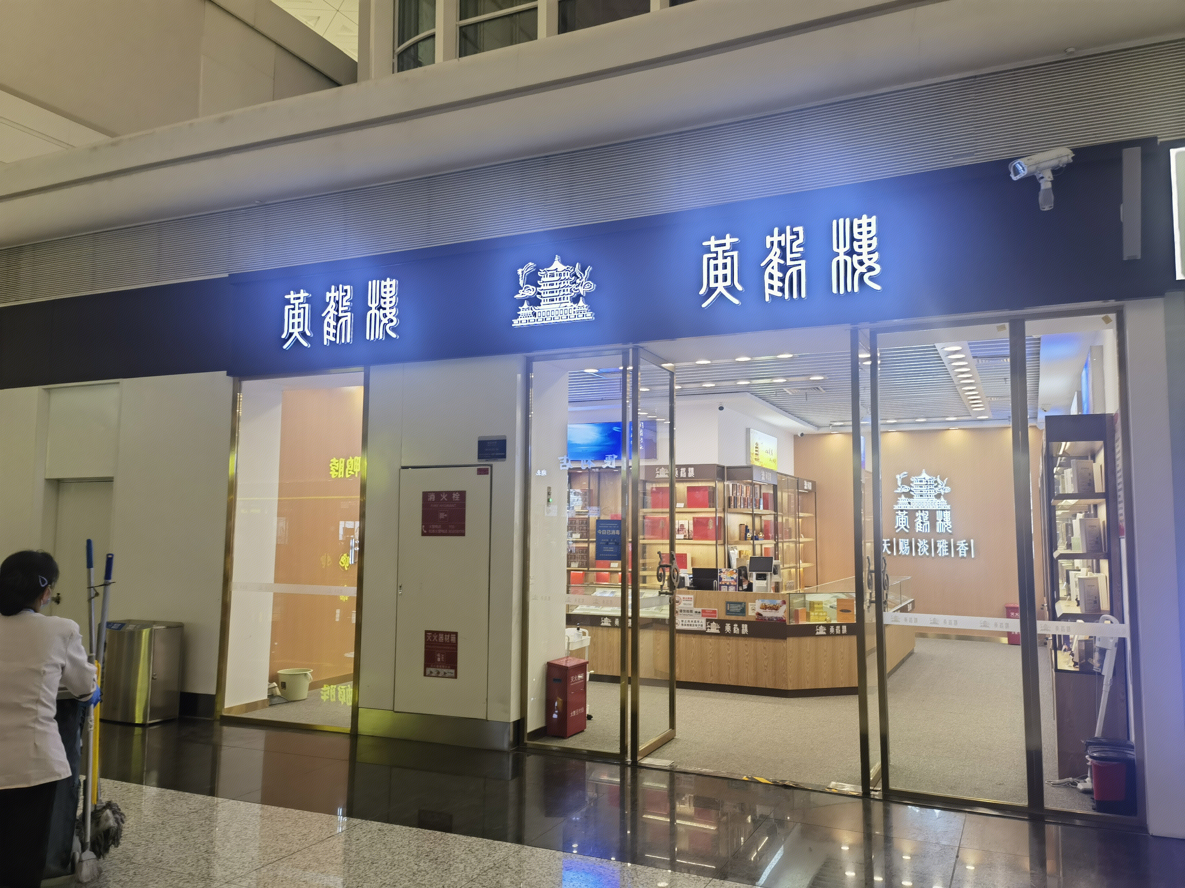 黄鹤楼 烟酒便利店 天赐淡雅香