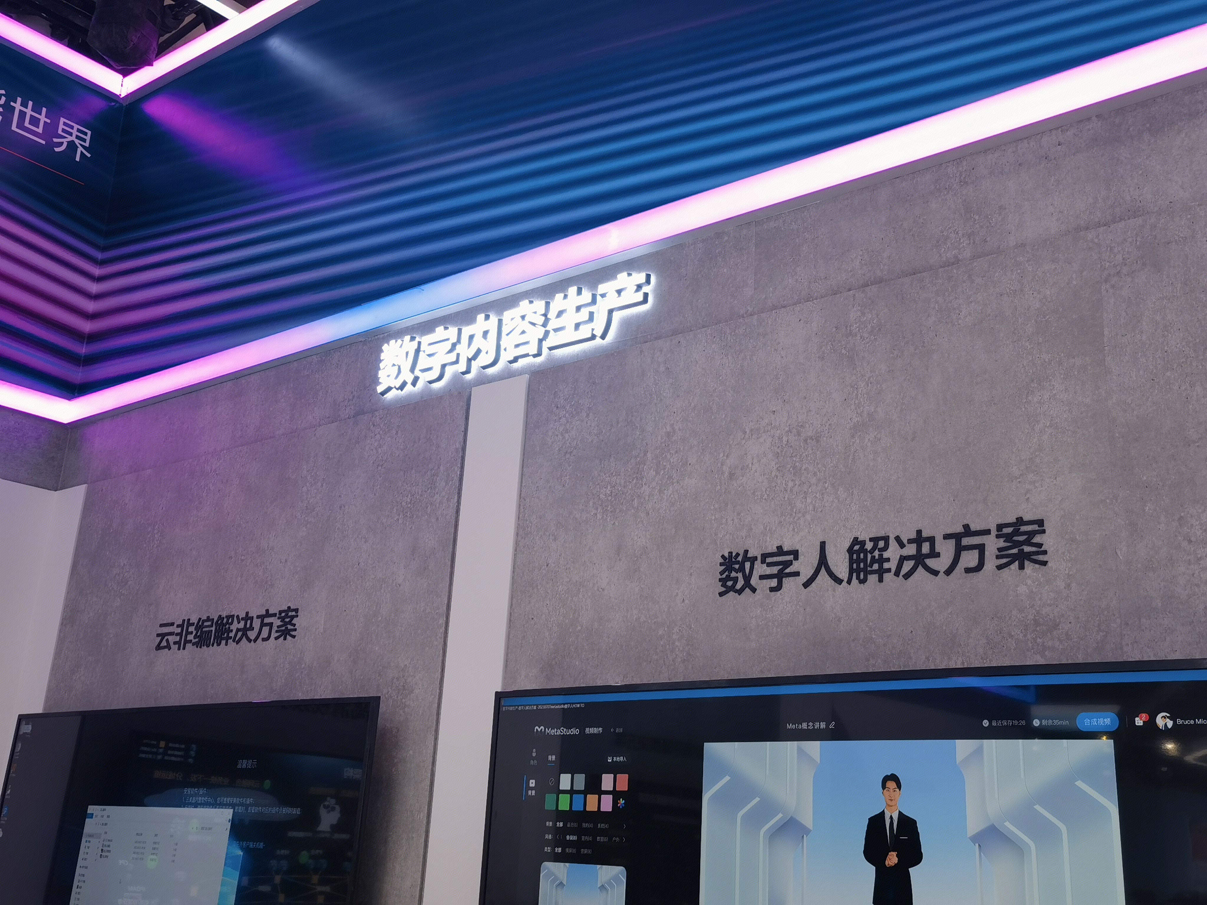 数字内容 数字人 华为