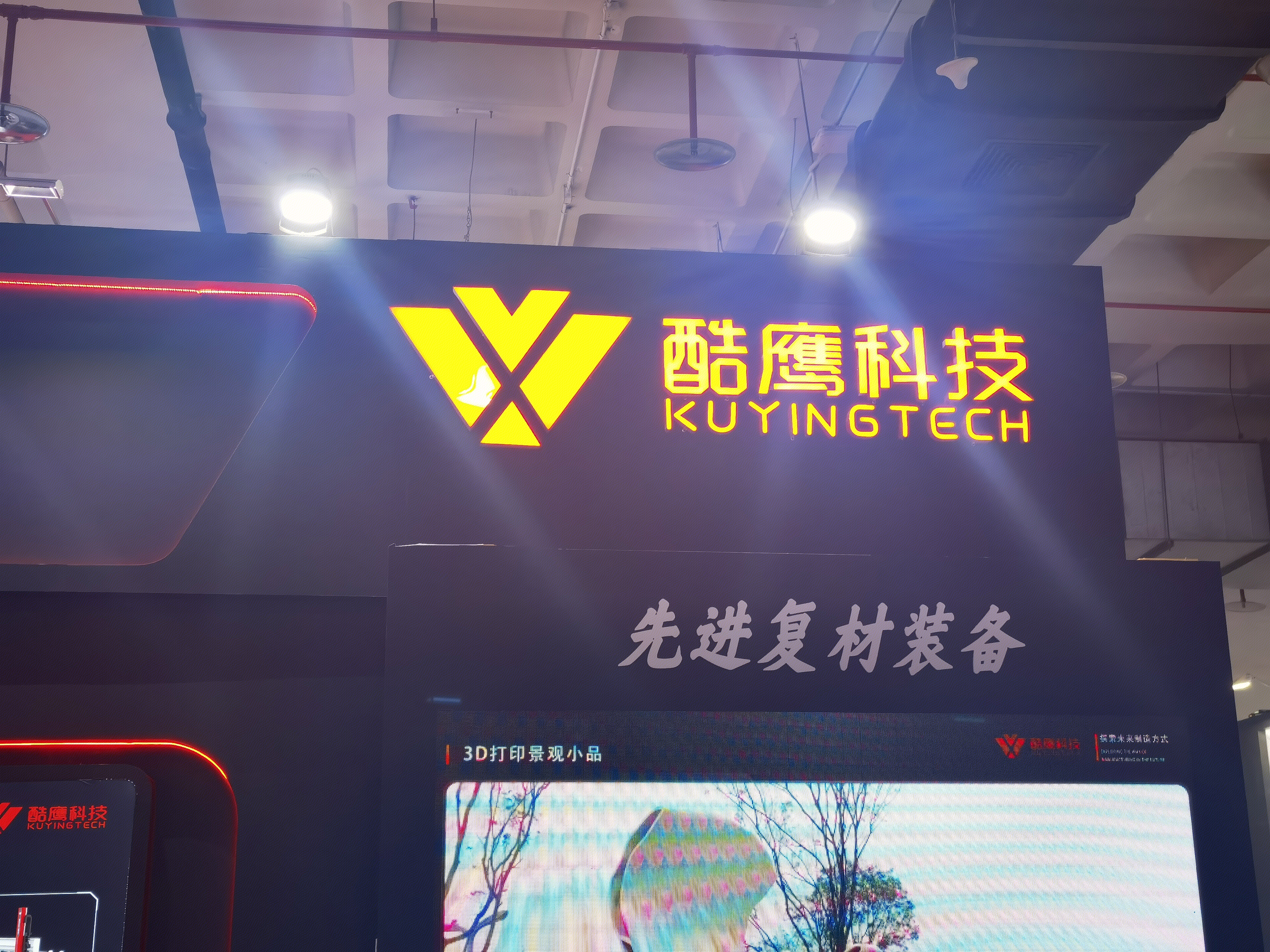 酷鹰科技 复合材料装备