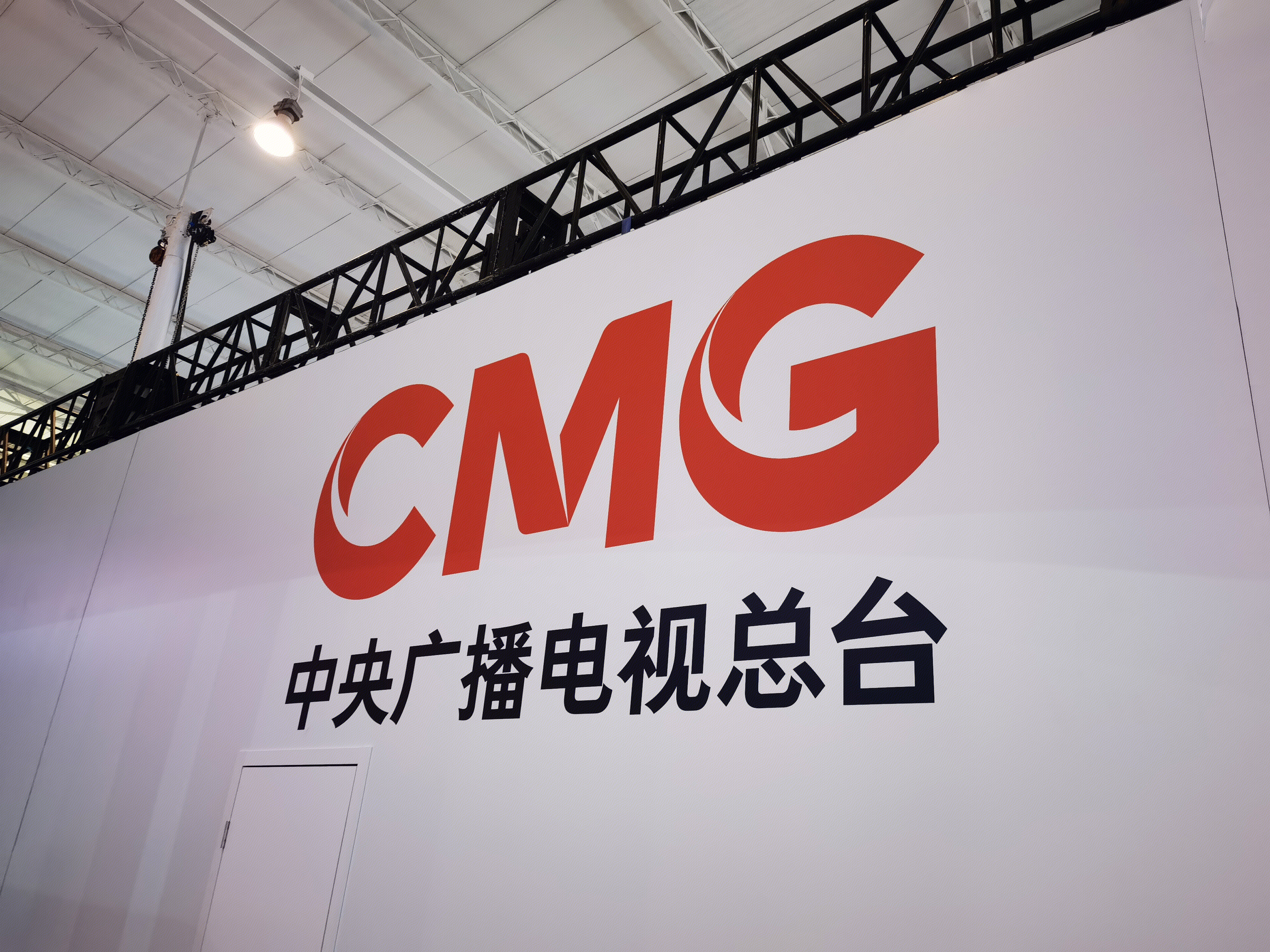 CMG 中央广播电视总台