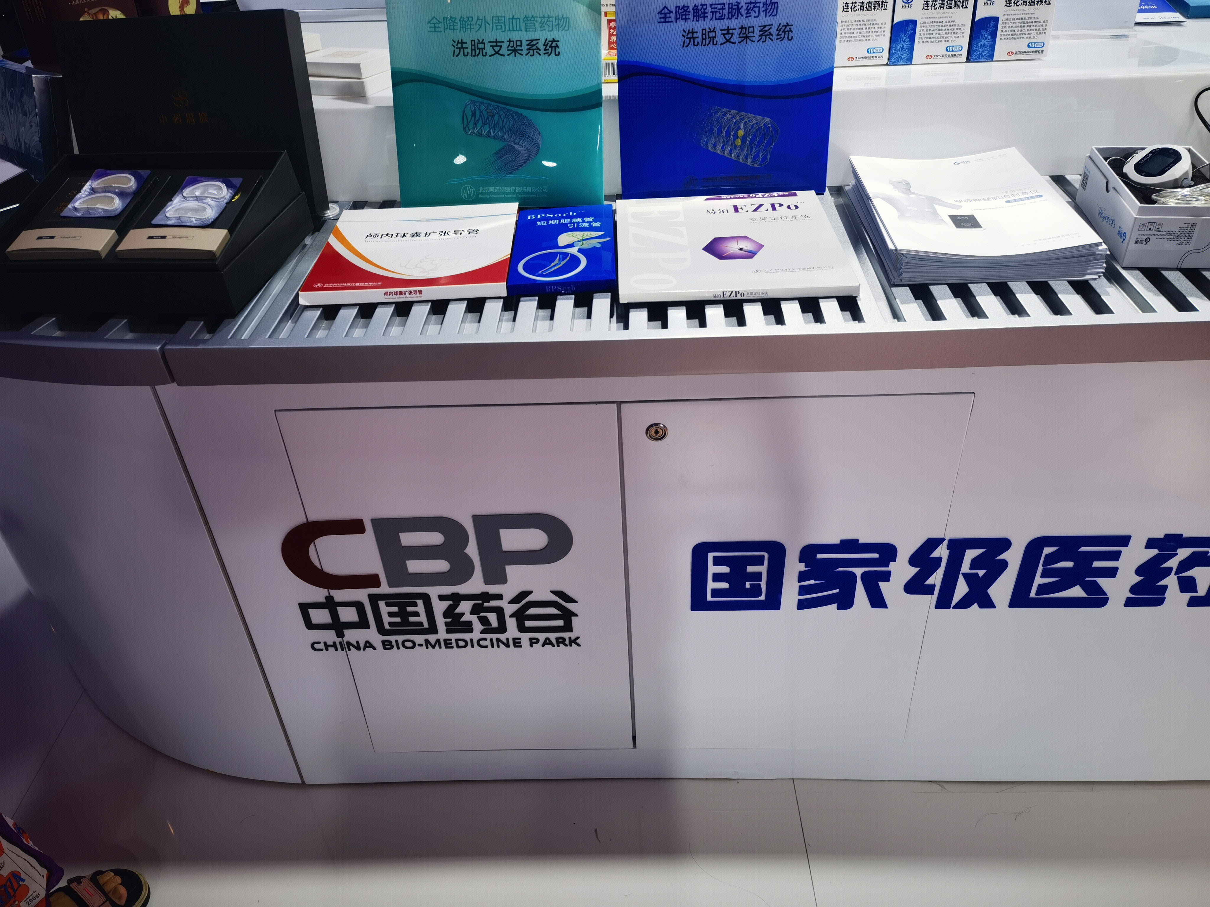 中国药谷 CBP 国家级医药健康产业专业园区 医药器械展会