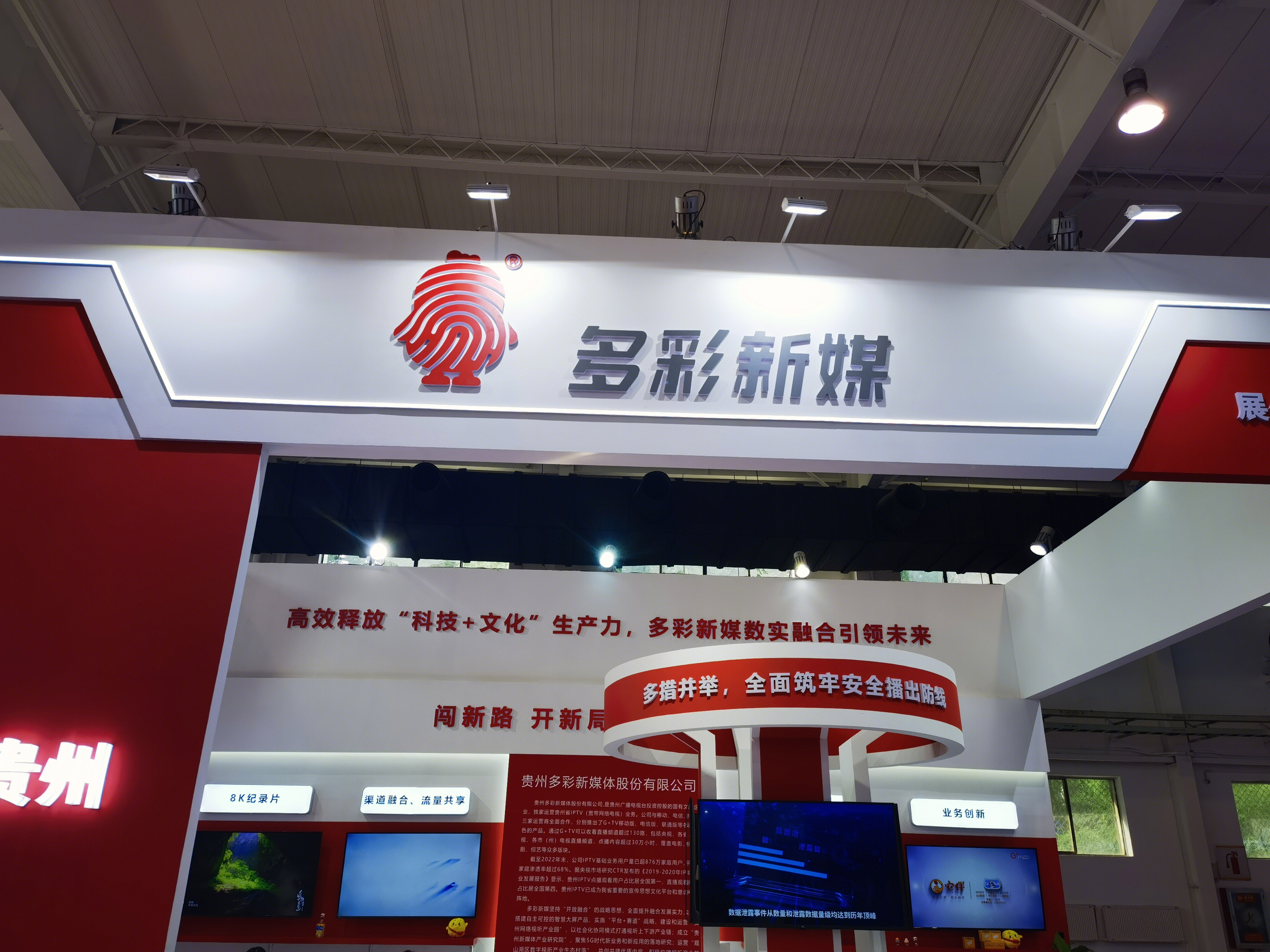 多彩新媒 贵州广播电视台