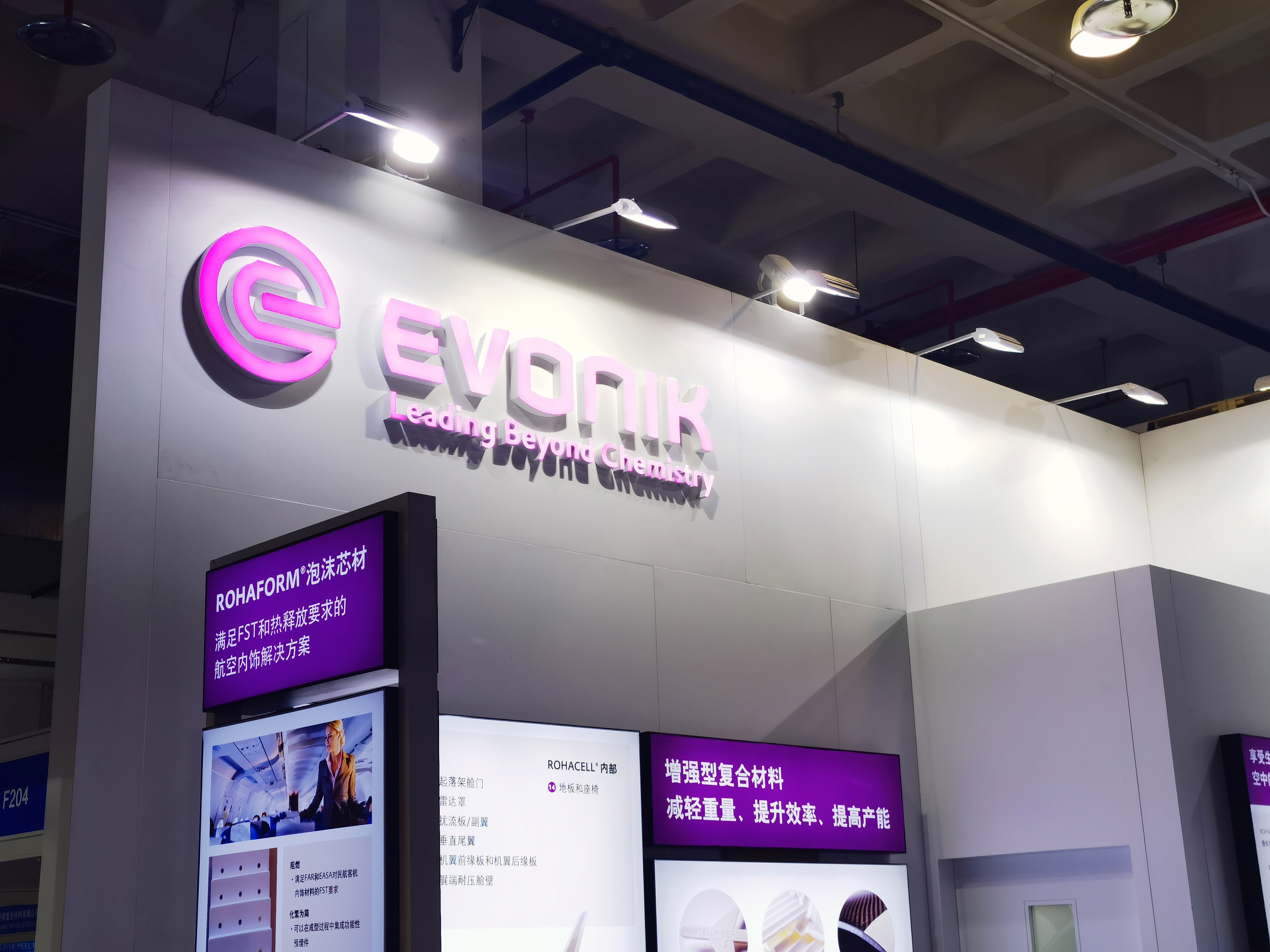 德国赢创EVONIK 复合材料