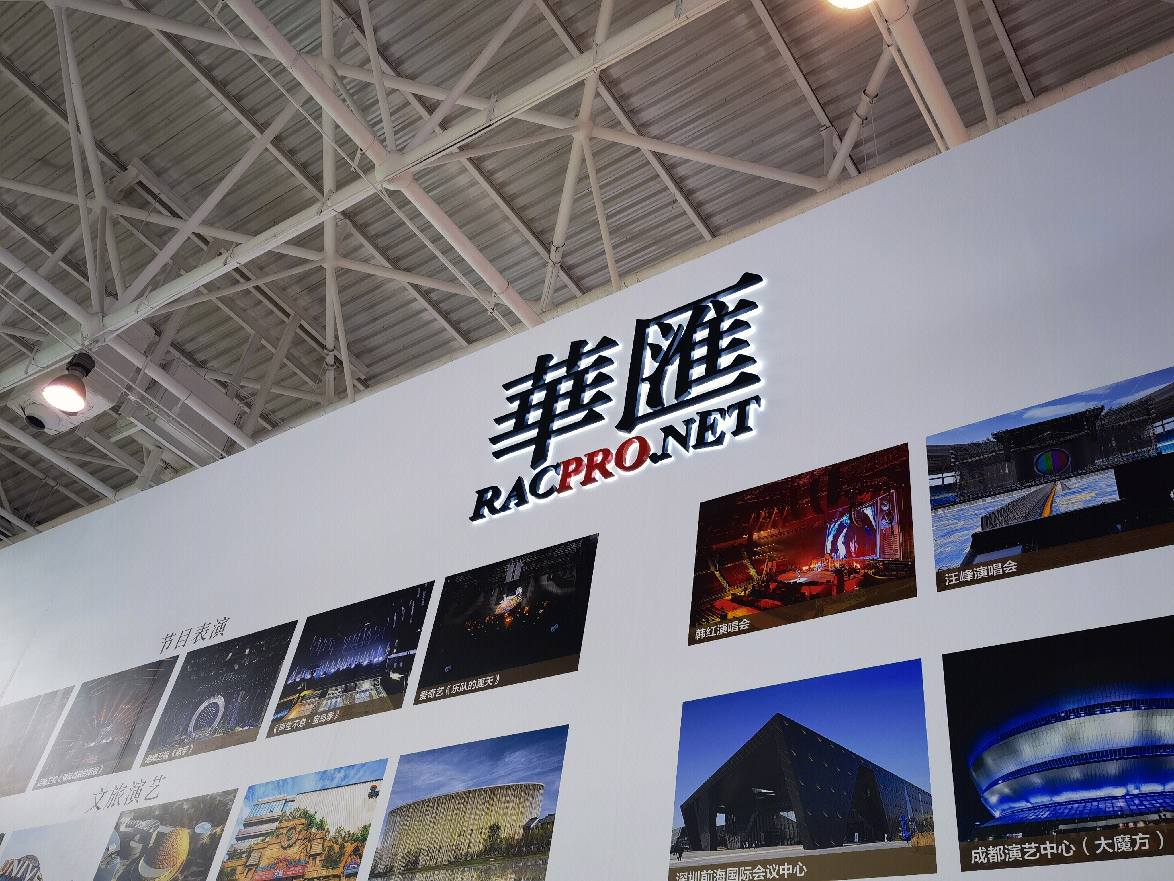 华汇 RACPRO 音视频产品