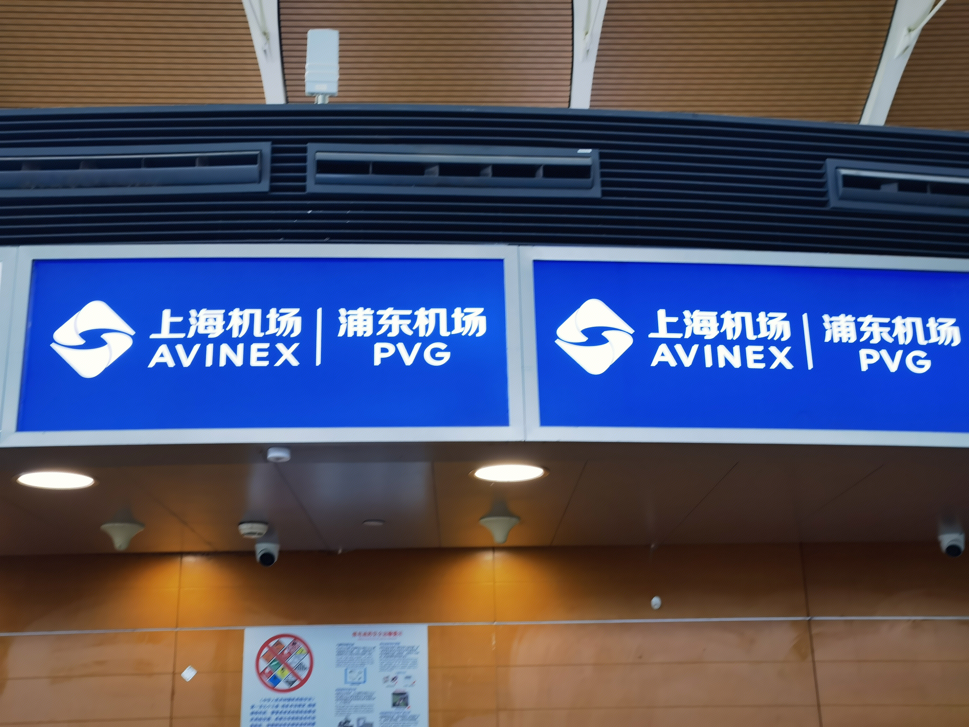 上海机场 浦东机场