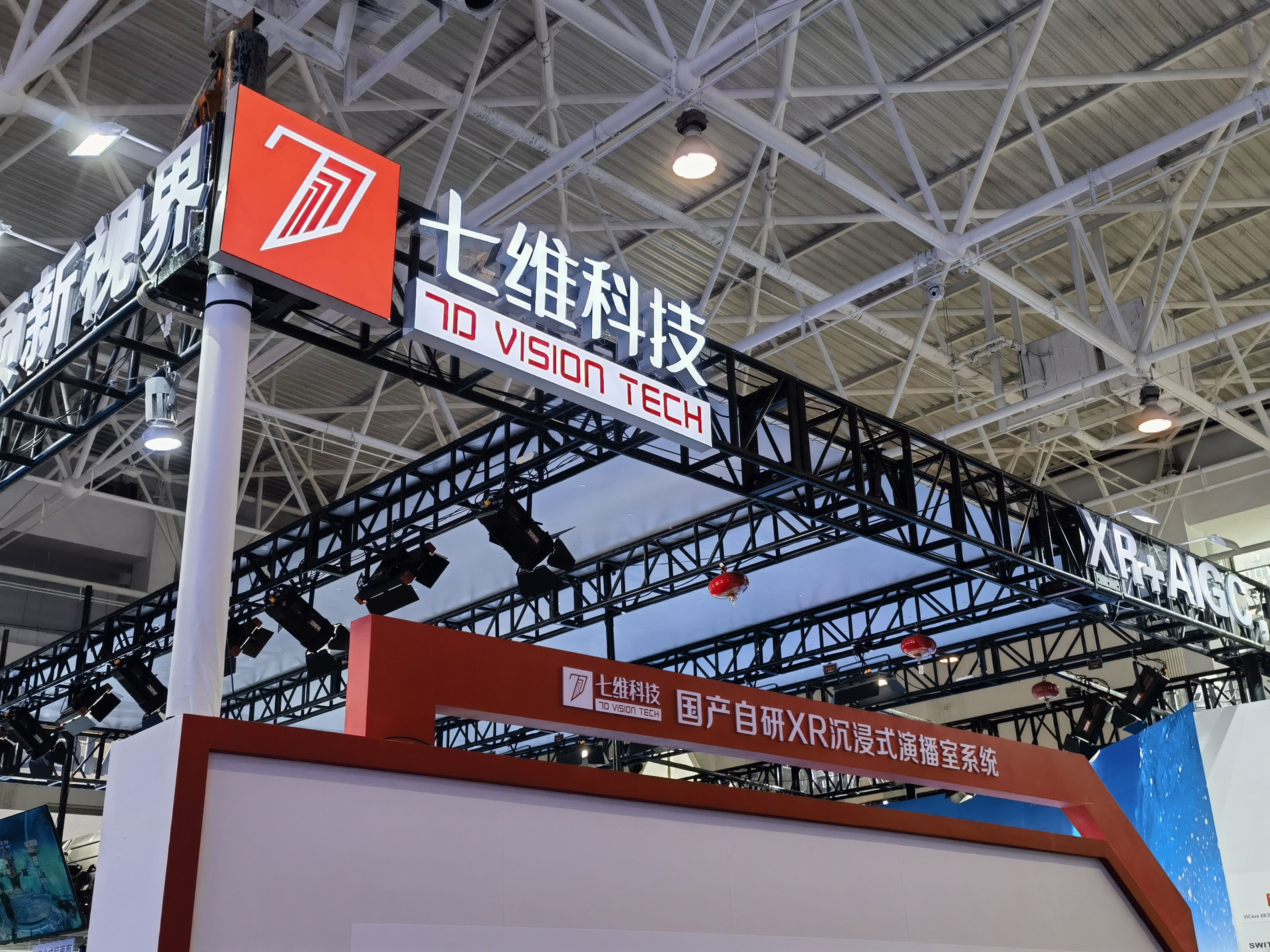 七维科技 国产自研XR演播室系统