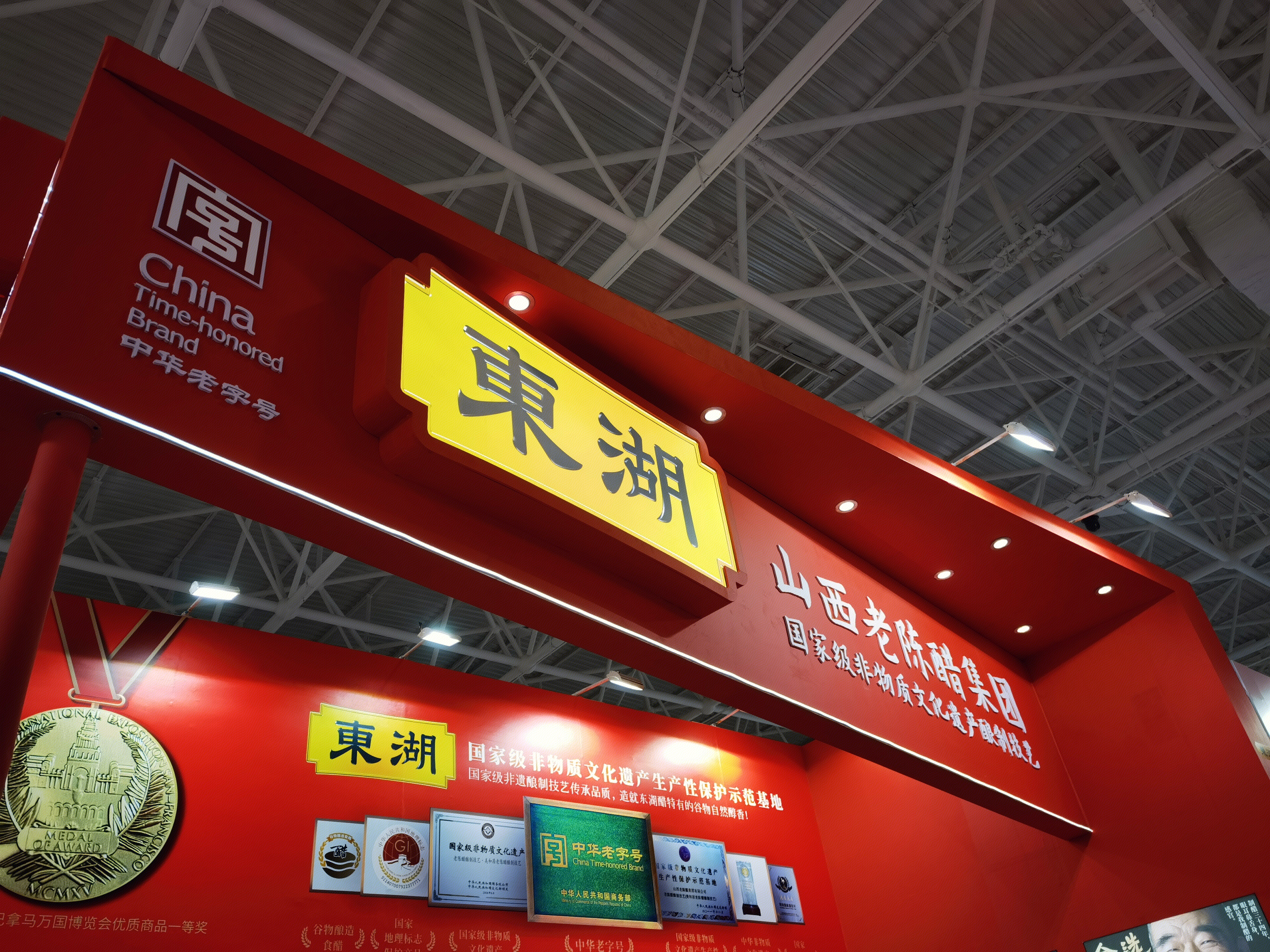 东湖老陈醋 山西老陈醋