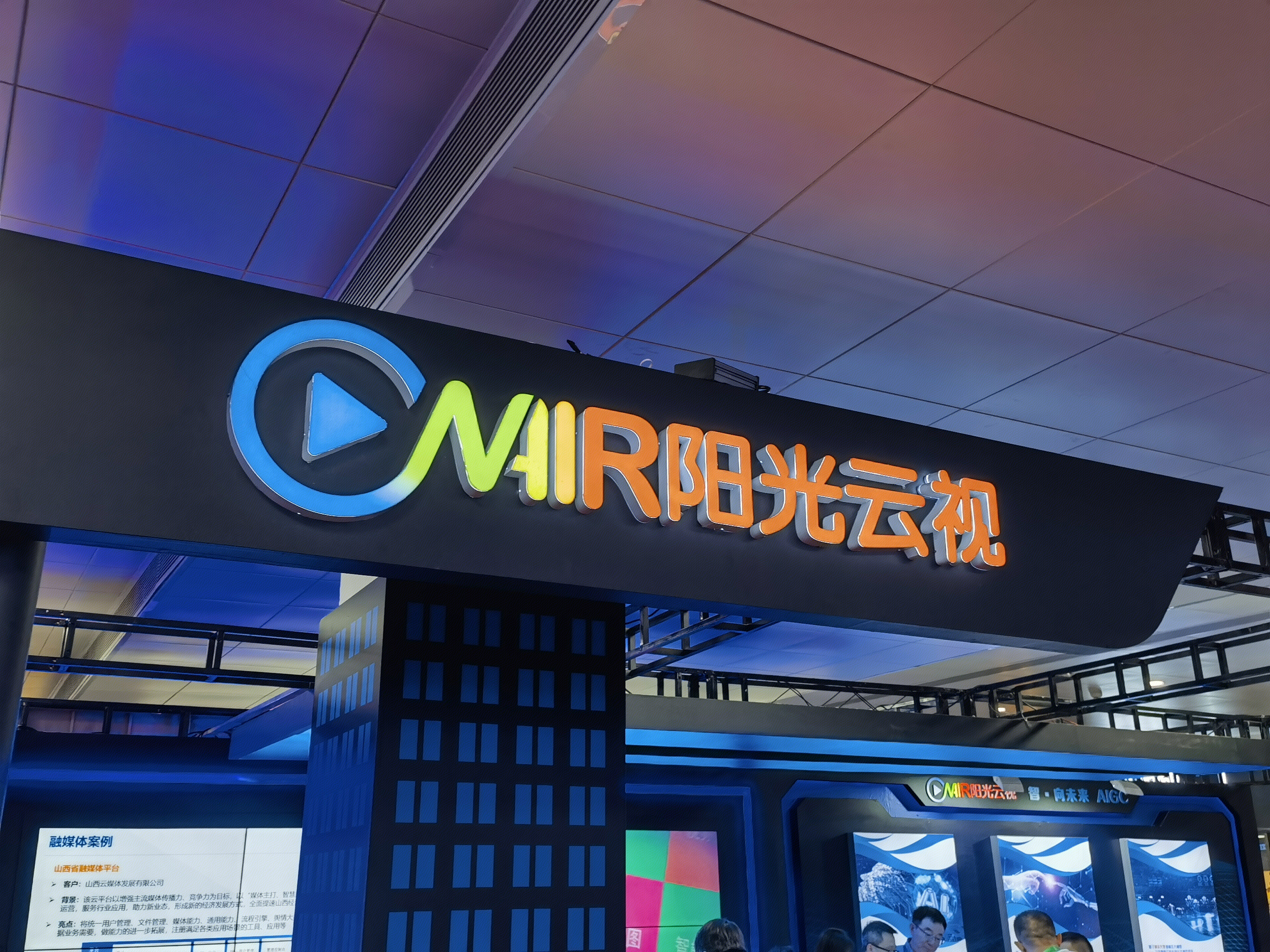 阳光云视 音视频 融媒体 智能技术