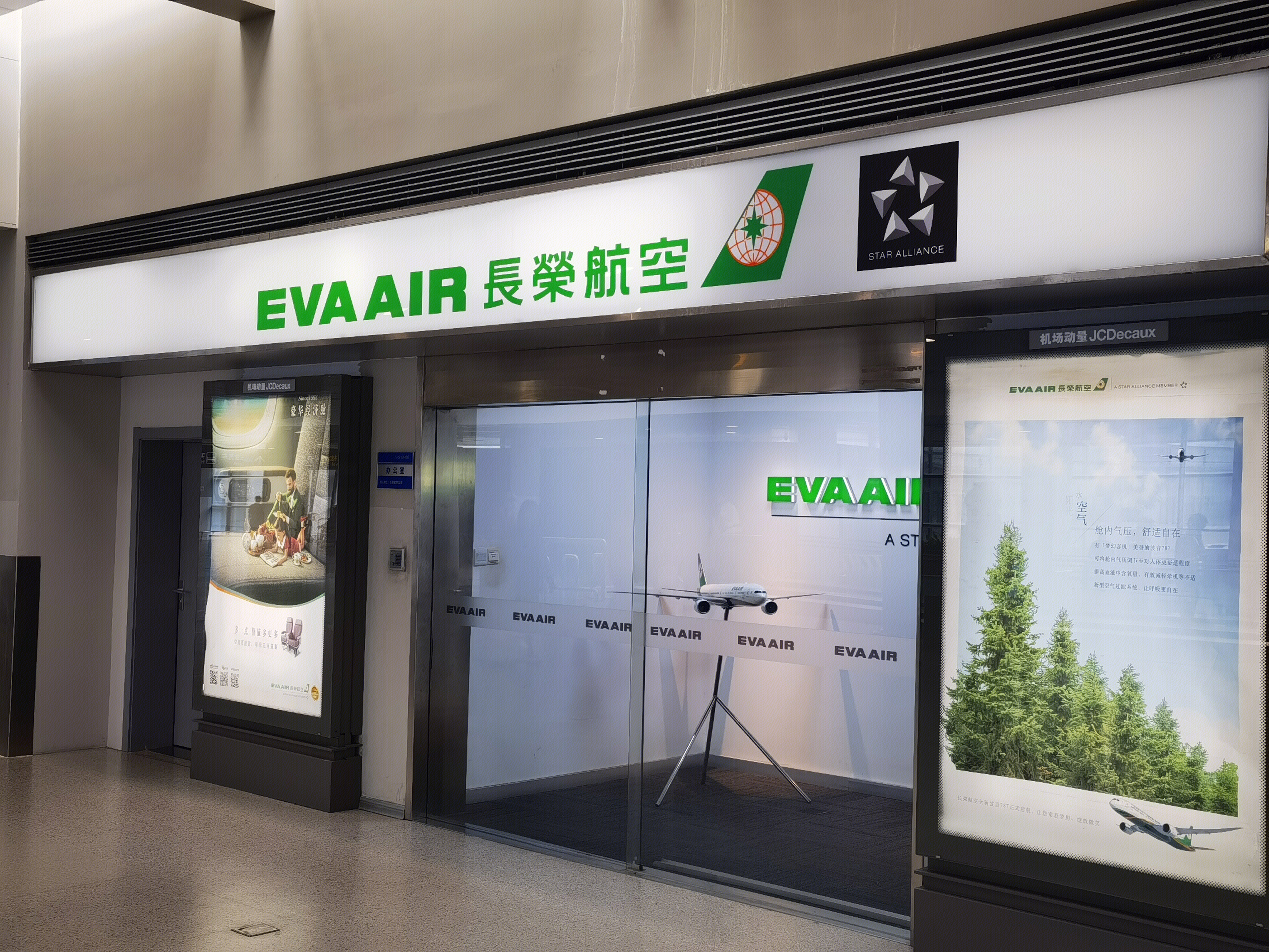 EVA AIR 长荣航空