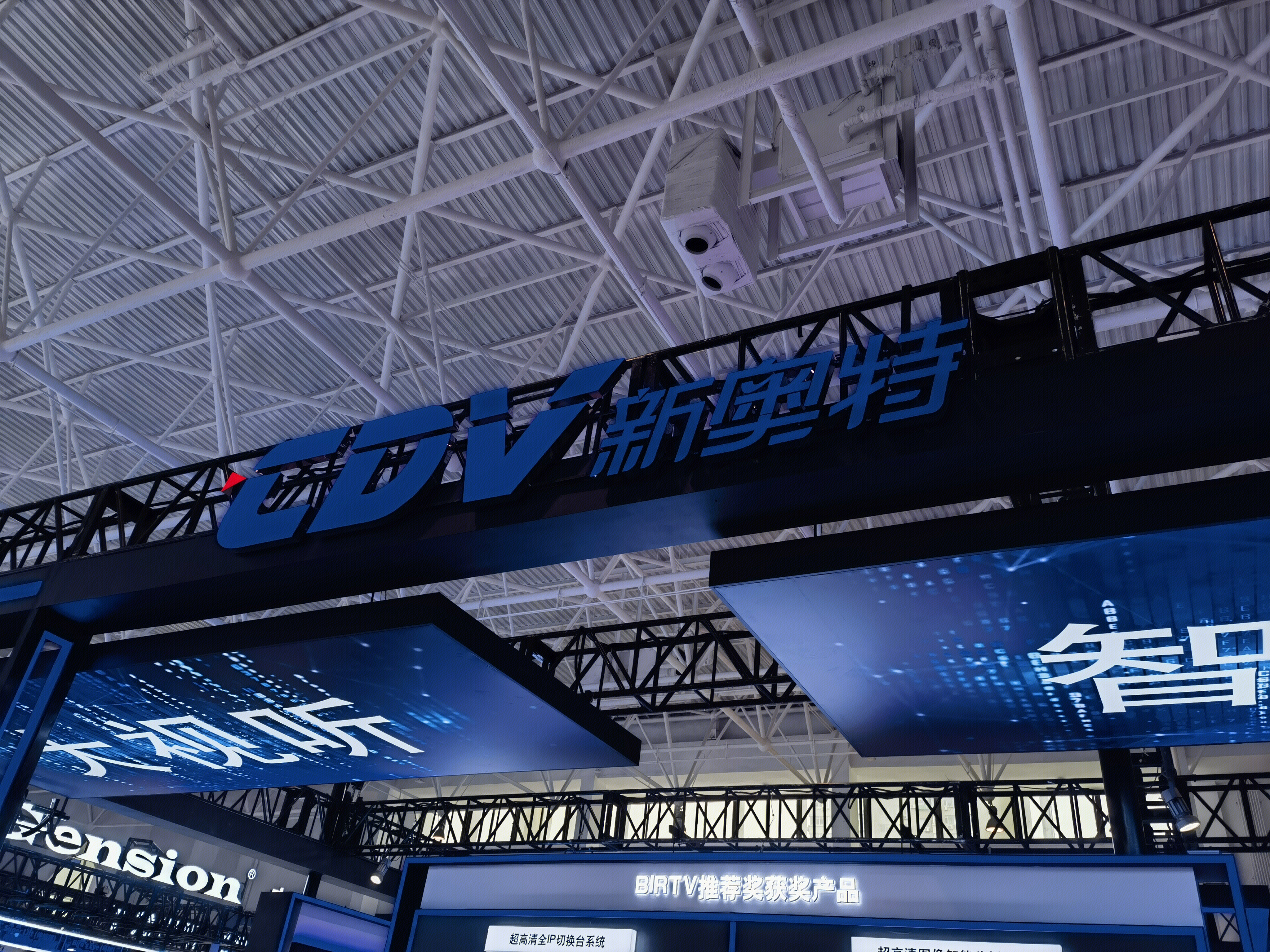 新奥特 CDV 视频技术 数字媒体