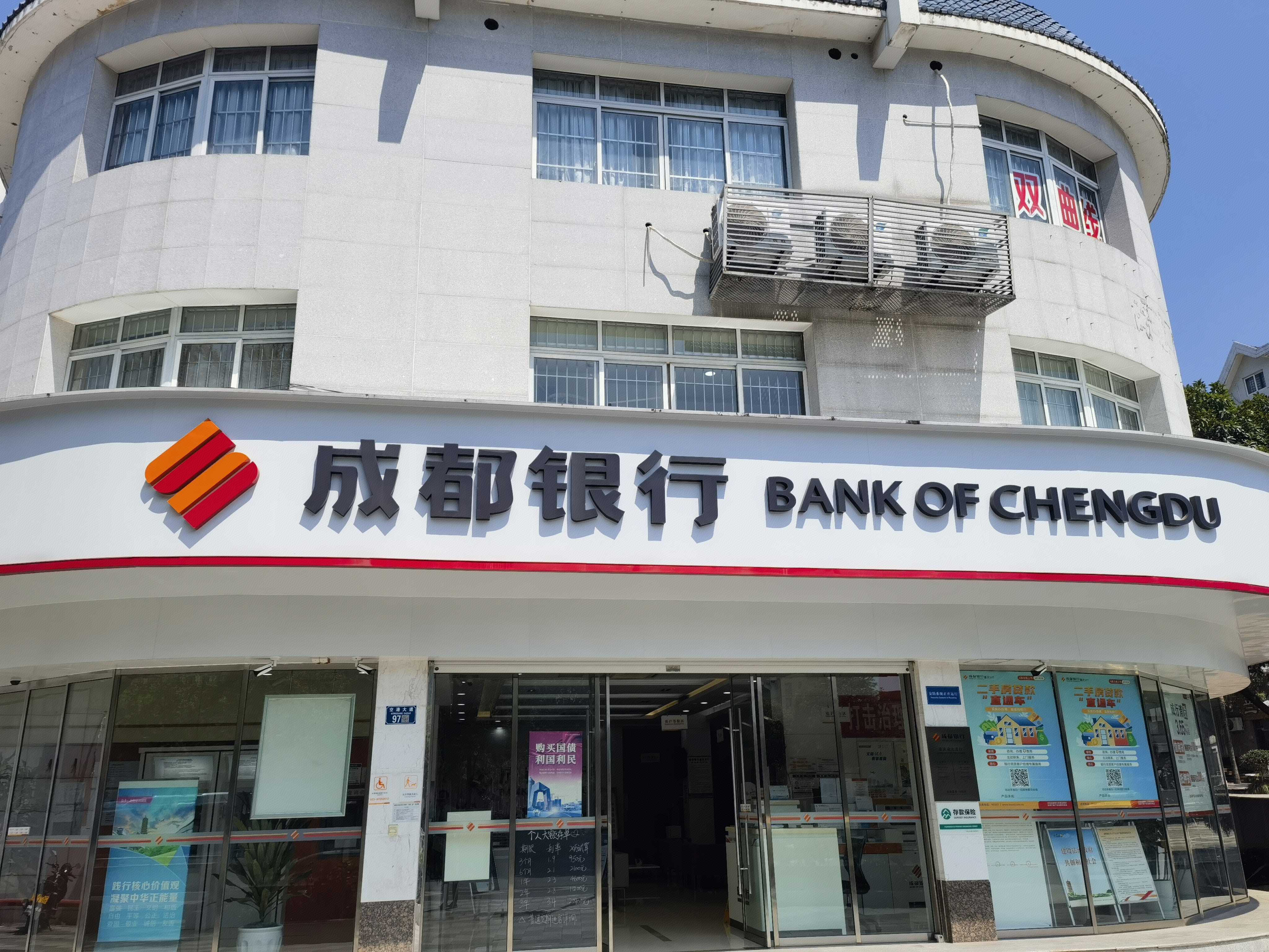 成都银行 BANK OF CHENGDU 银行门店外观