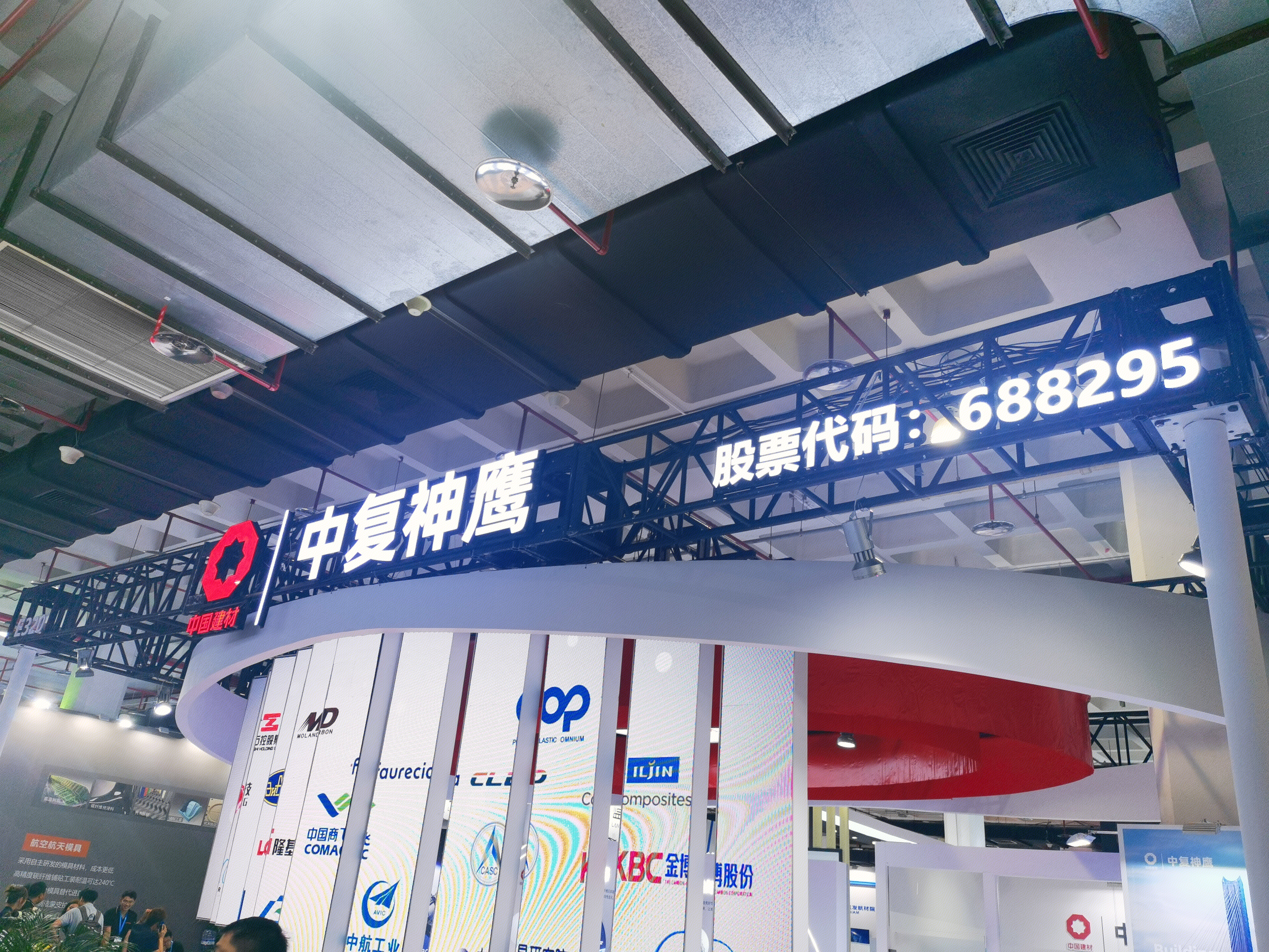 中复神鹰 碳纤维 中国建材