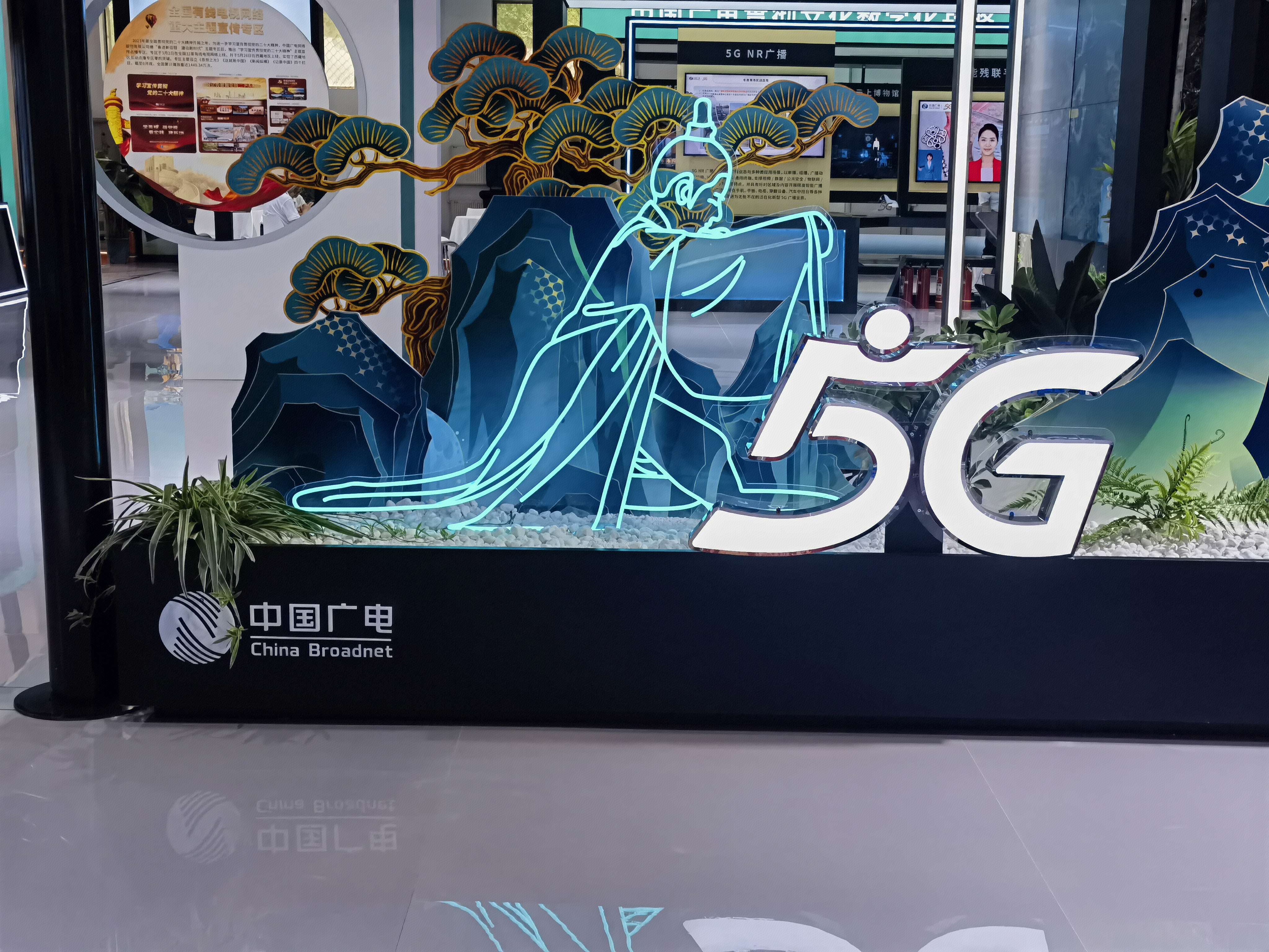 中国广电 5G CHINA BROADNET