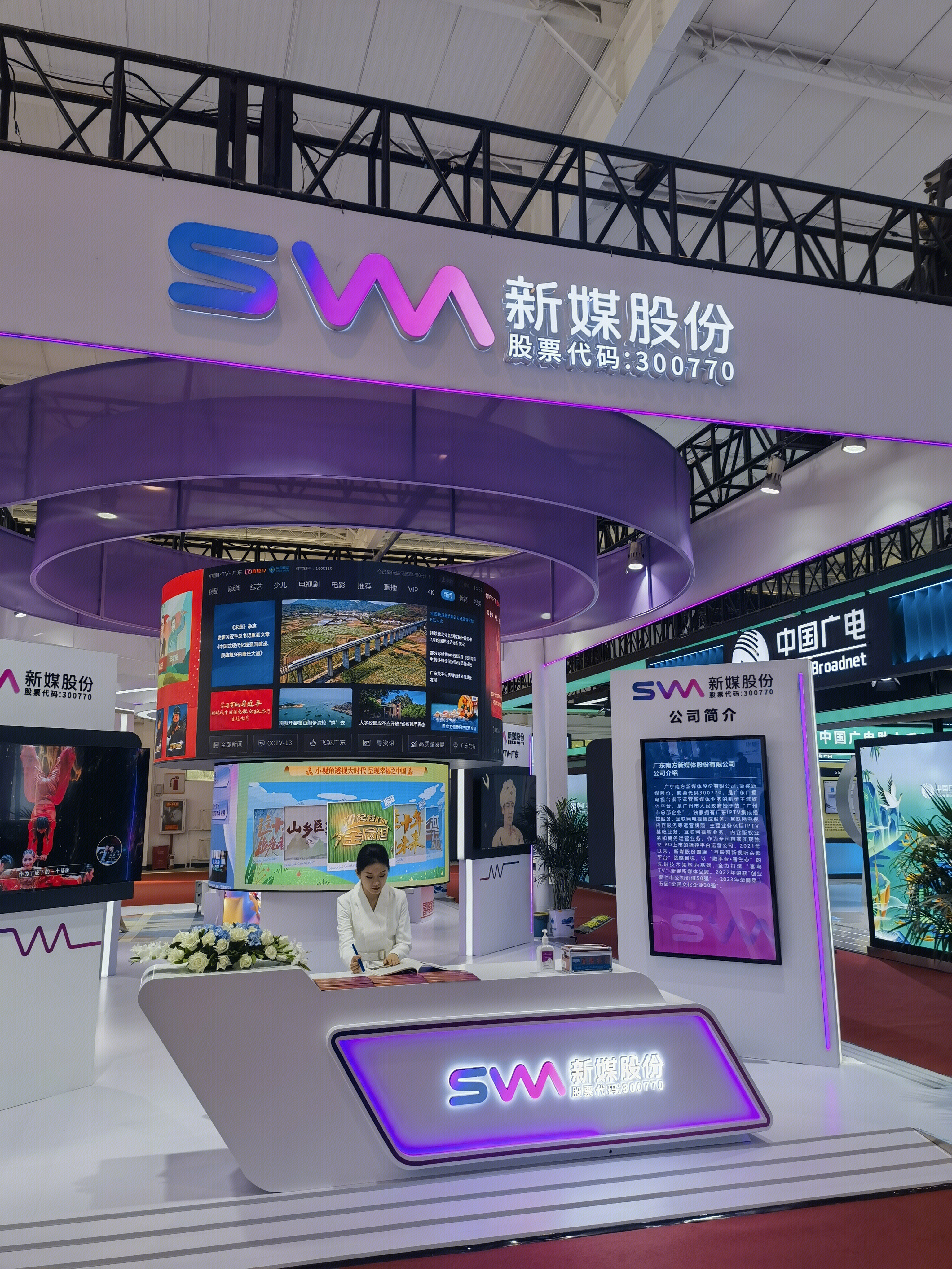 新媒股份 iptv 互联网视听 广东广播电视台