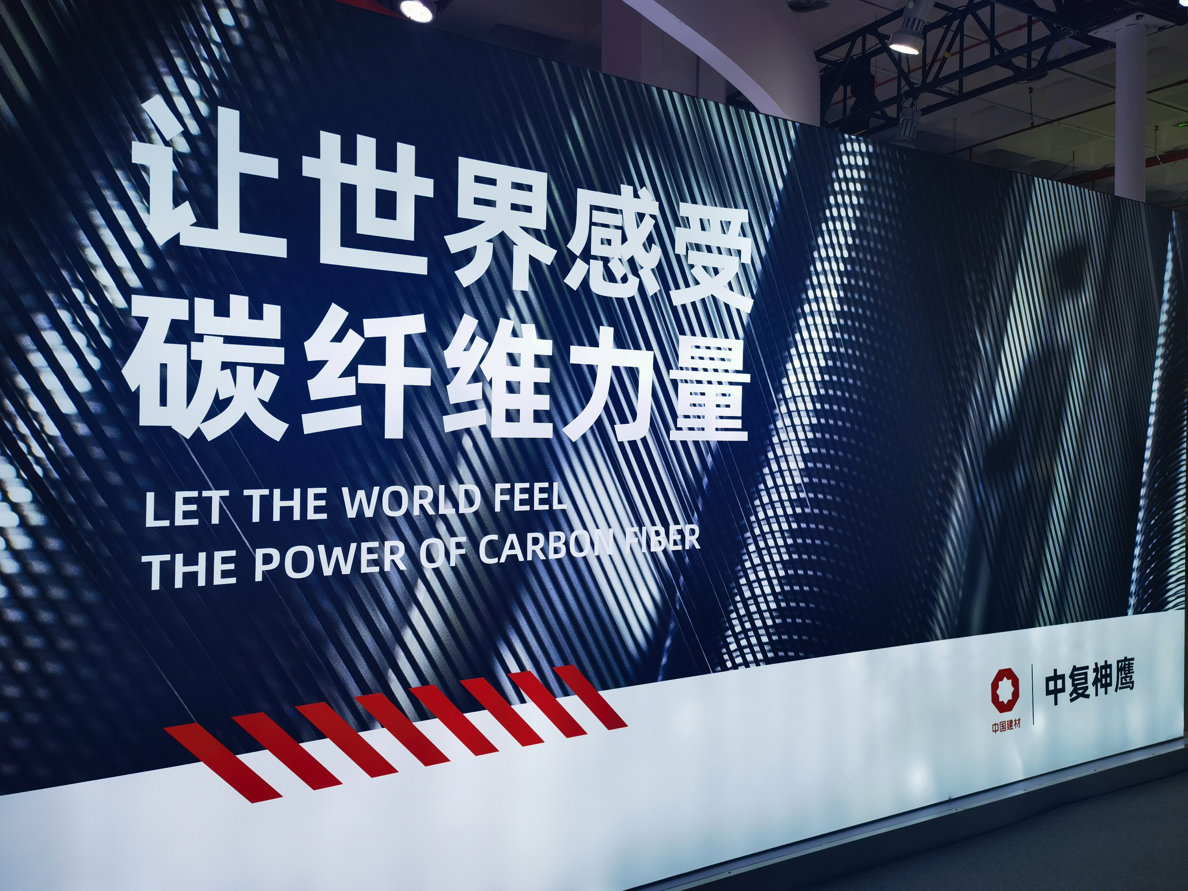 中复神鹰 碳纤维 中国建材