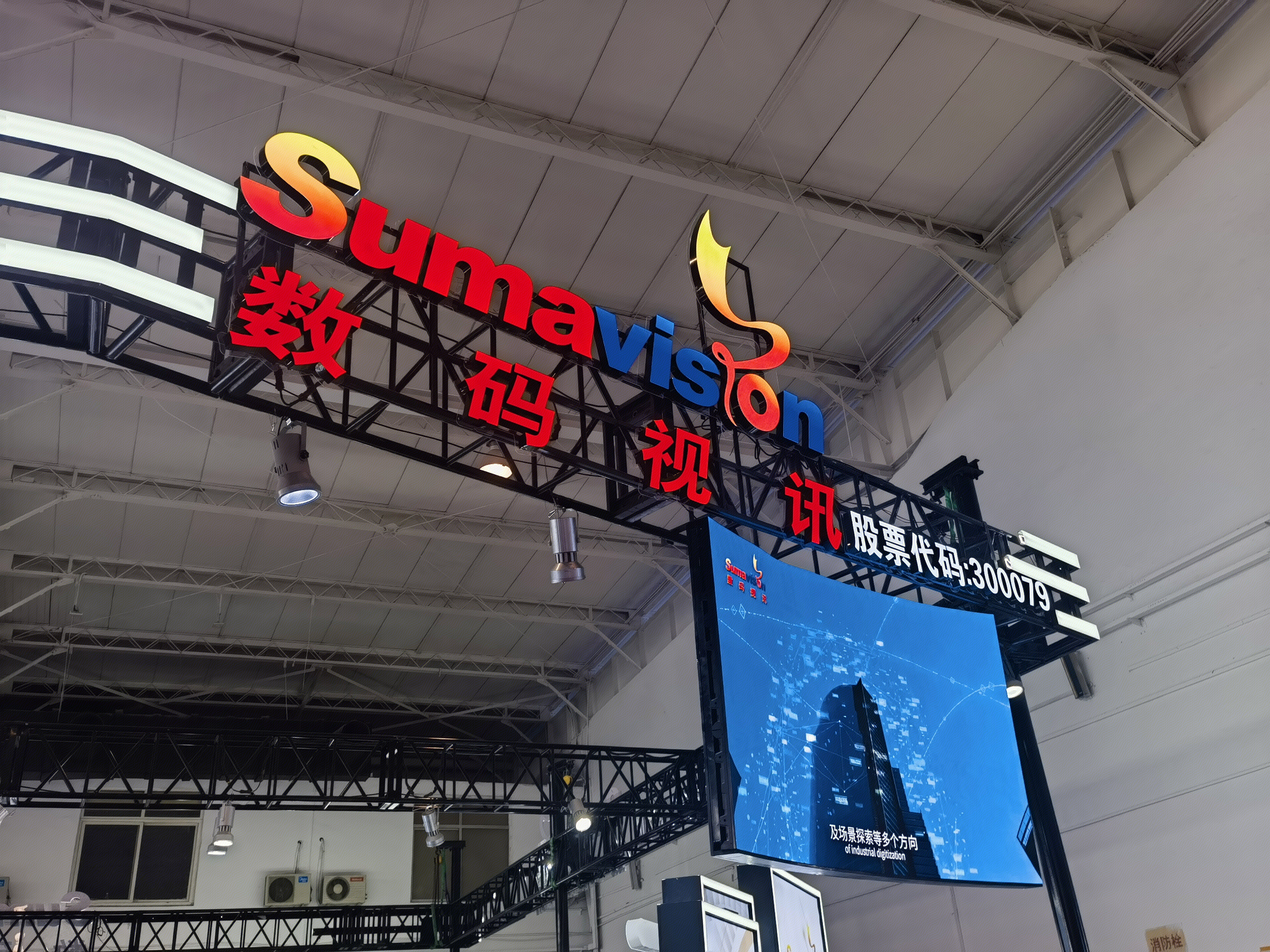 数码视讯 Sumavision