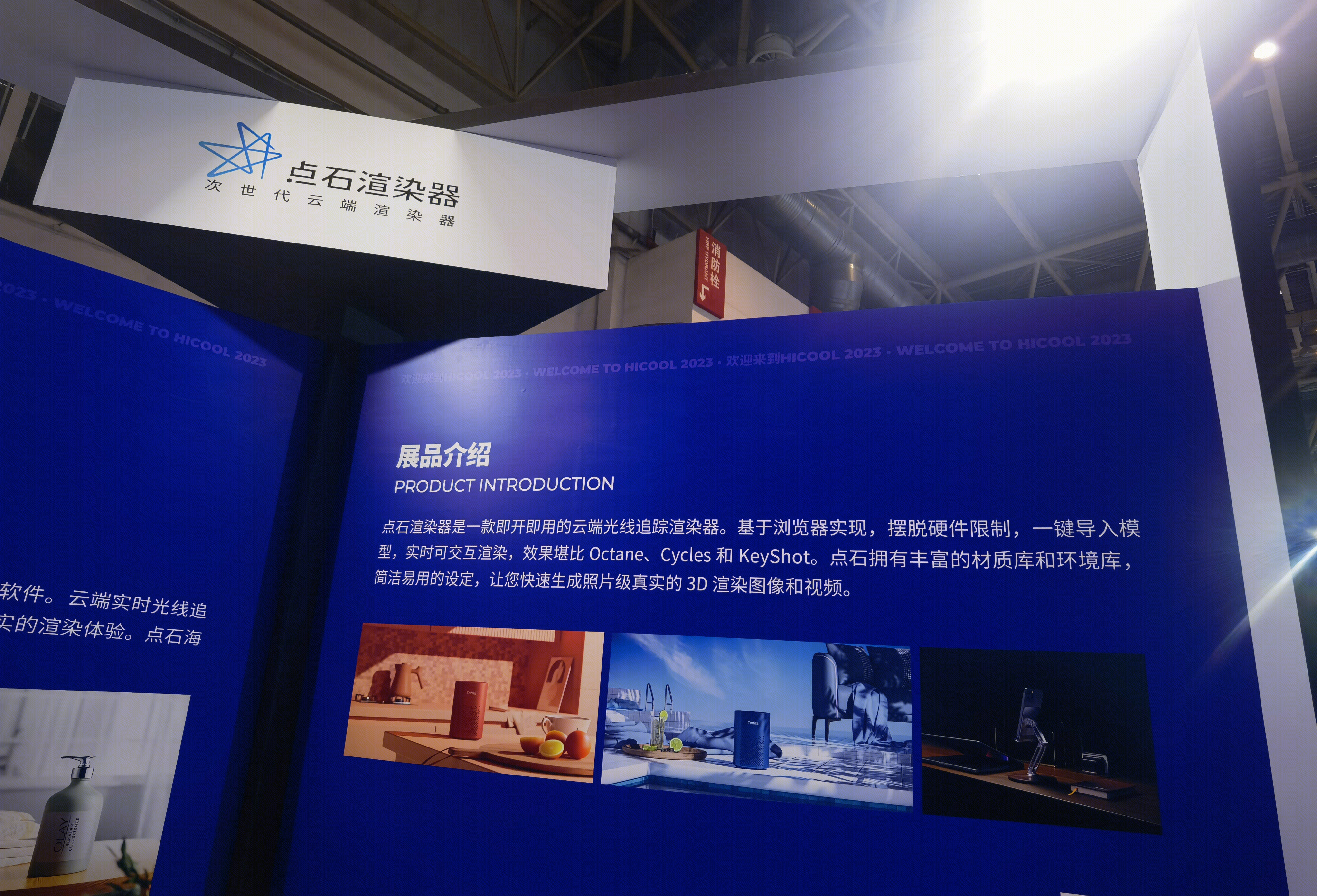 点石渲染器 3D渲染 视频渲染 展会牌