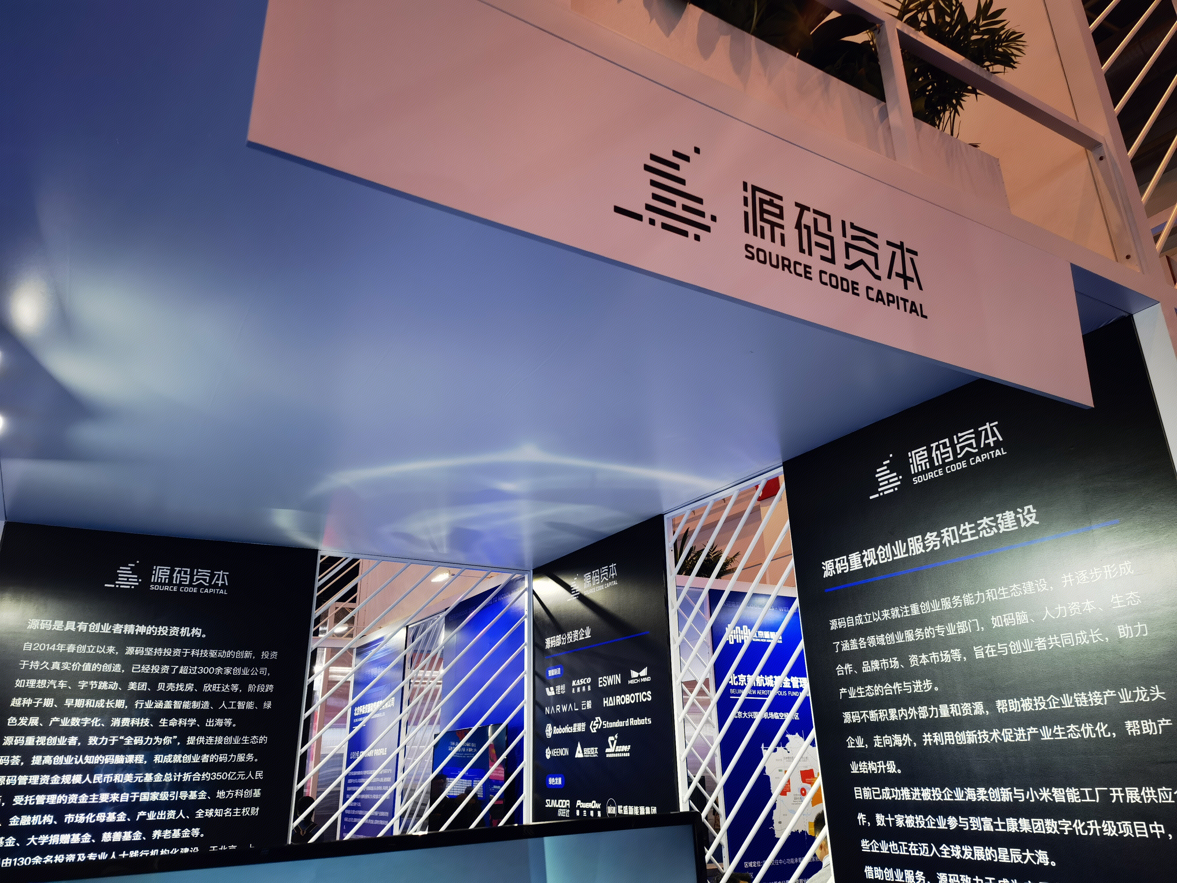 源码资本 SOURCE COOE CAPITAL 投资基金  展示厅