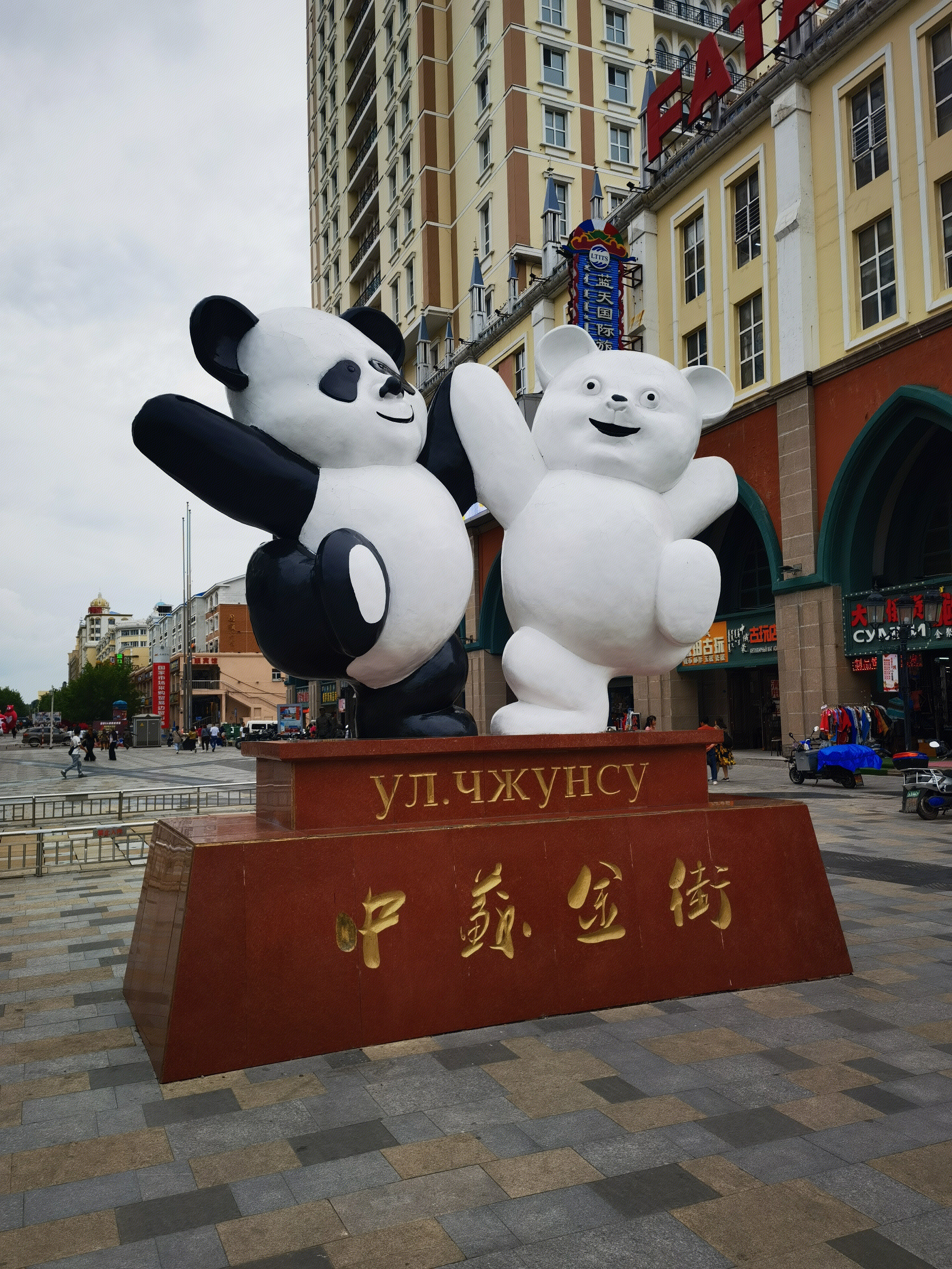 中苏金街 满洲里市 内蒙古