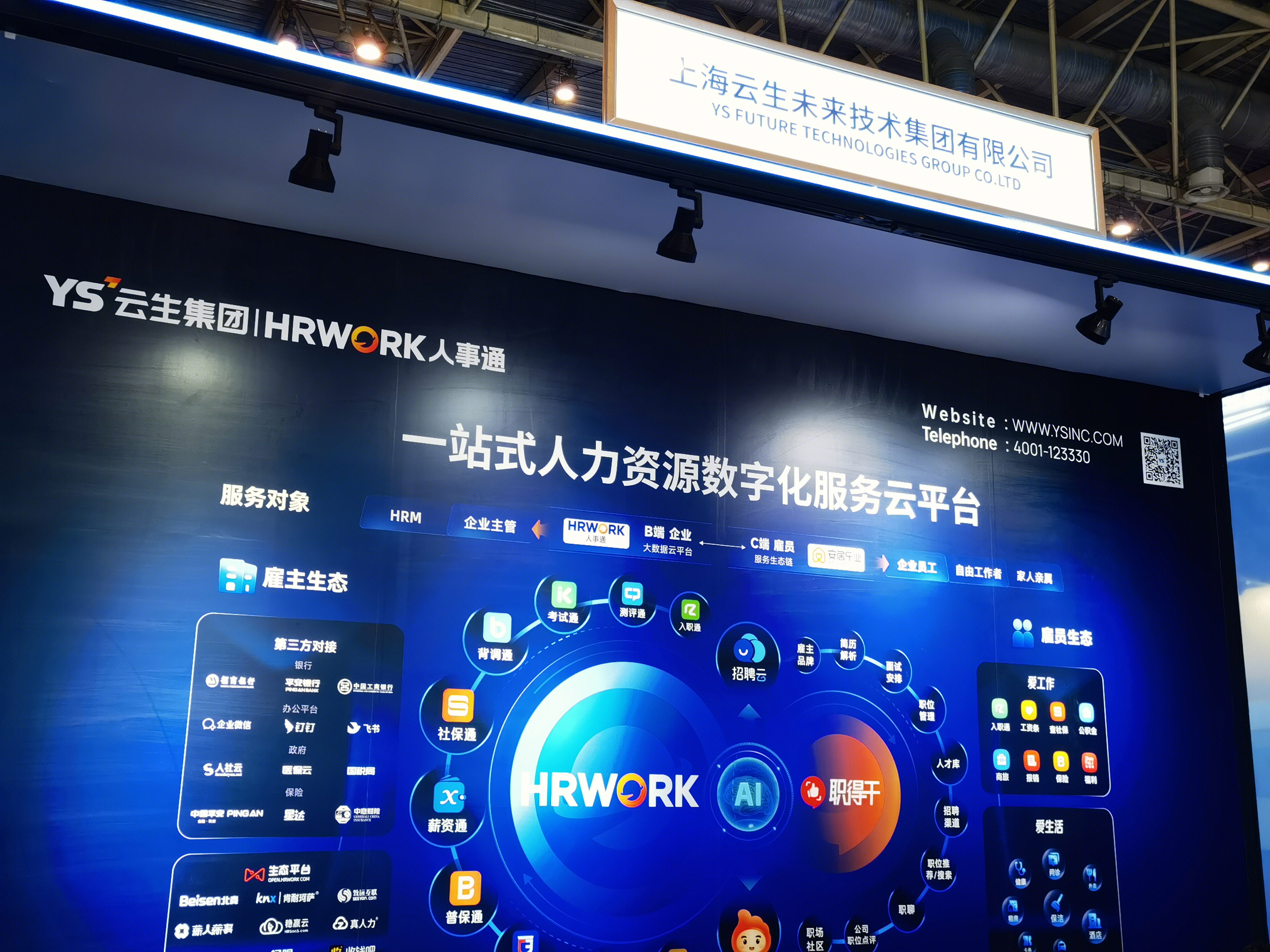 YS 云生集团   HRWORK人事通 AI 人力资源 数字化服务  云生未来技术