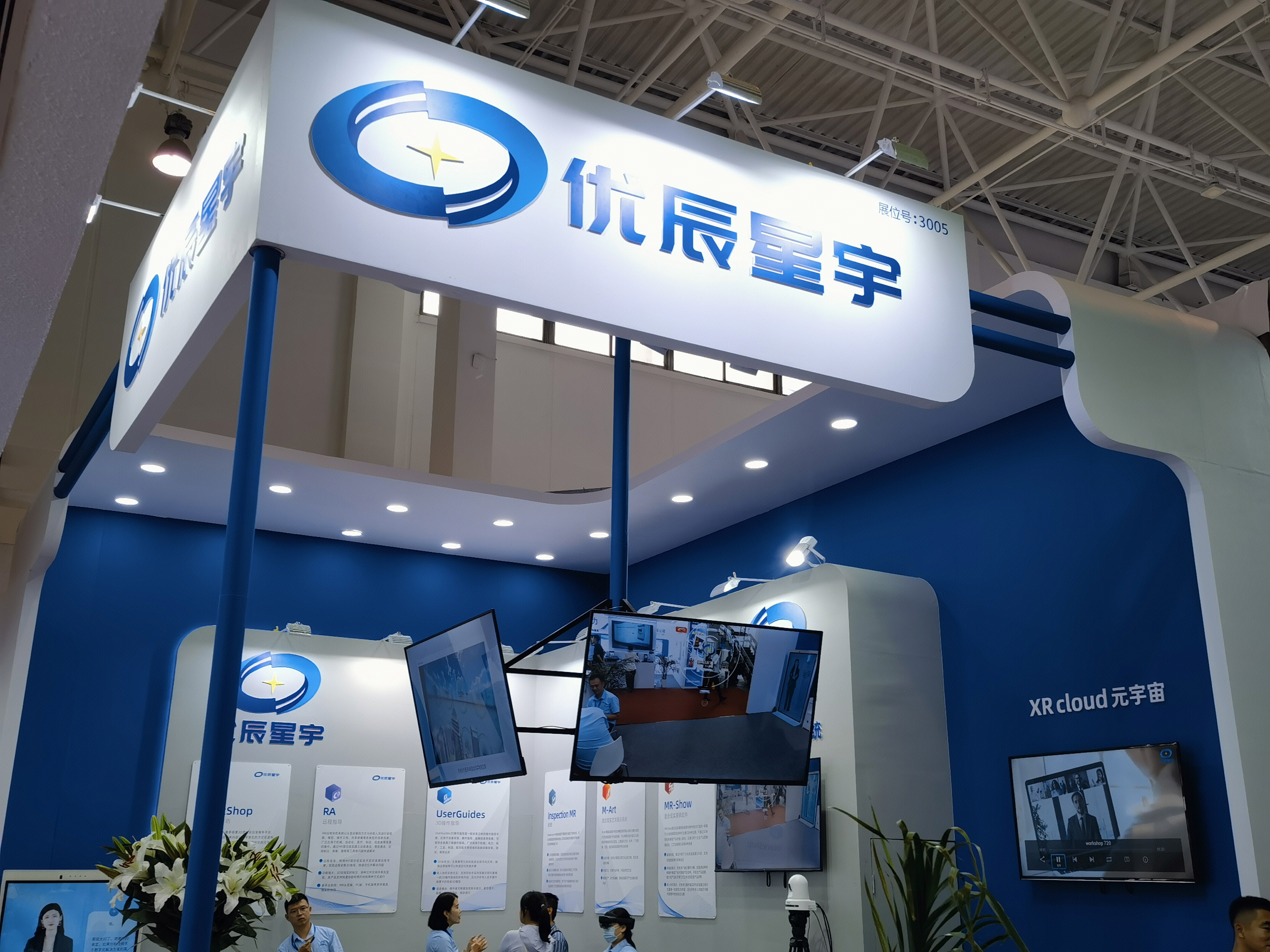 优辰星宇 元宇宙 AR增强现实技术