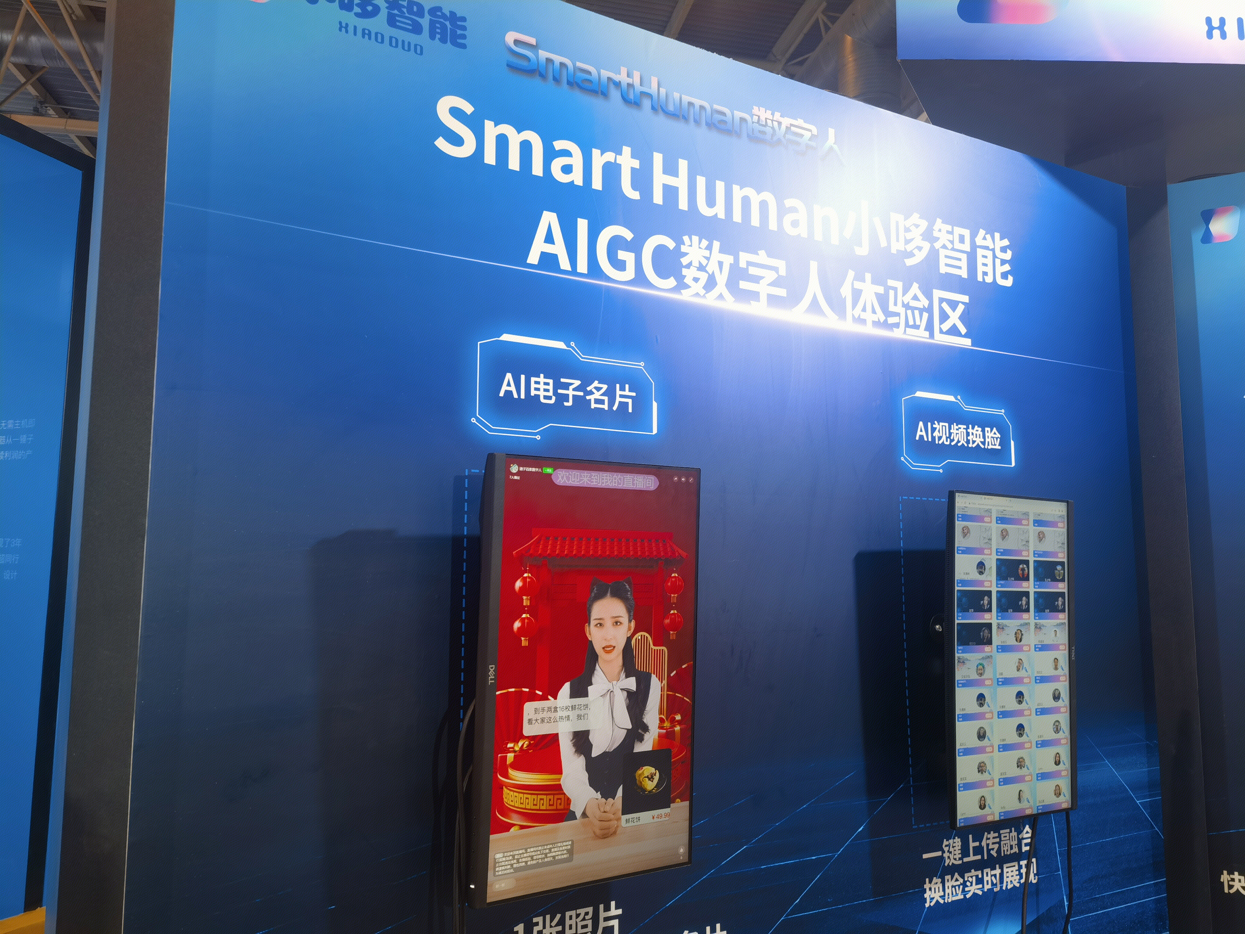 小哆智能 XIAODUO  数字人体验区  AI 展会