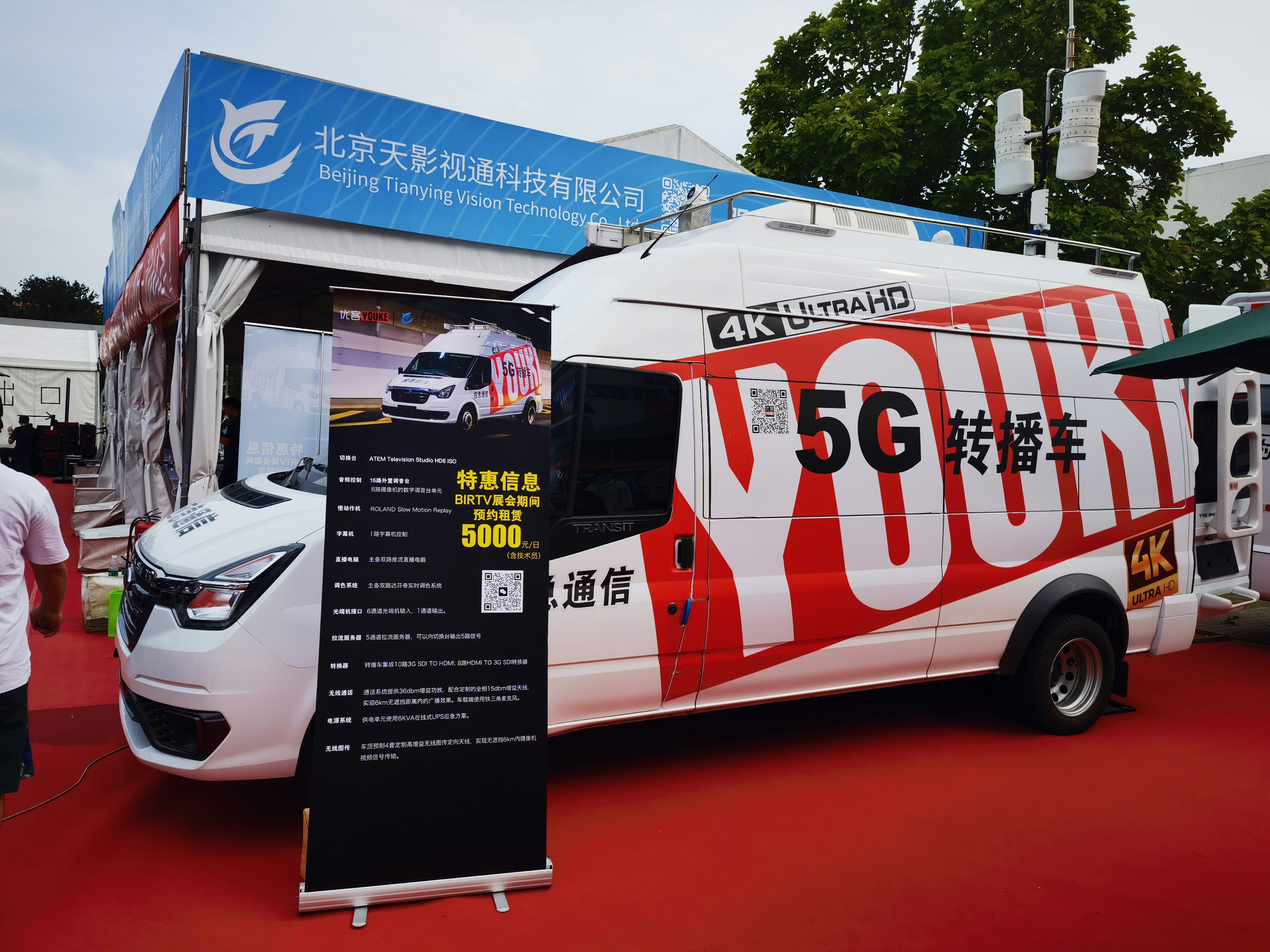 5G转播车 直播车