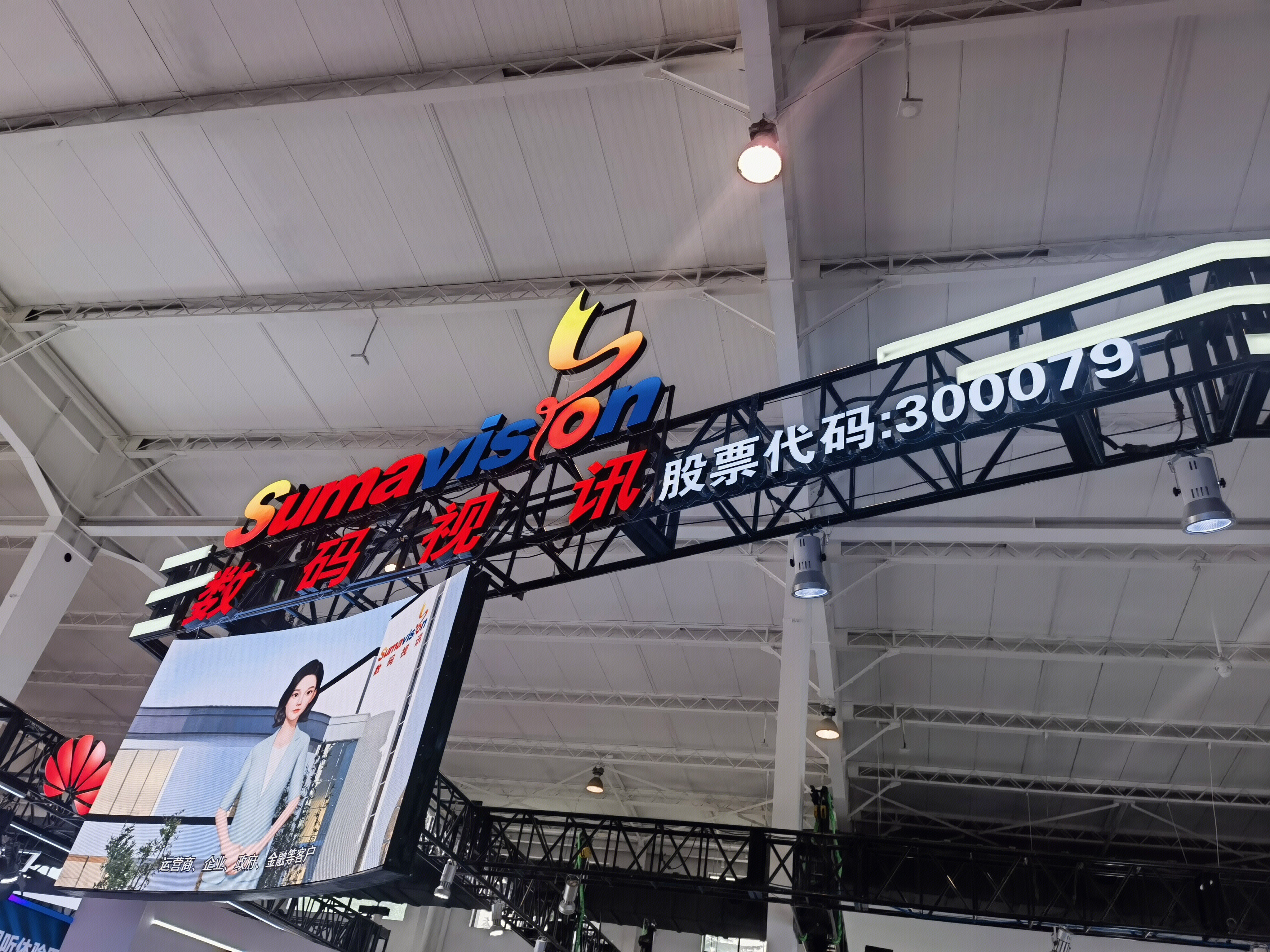 数码视讯 SUMAVISON