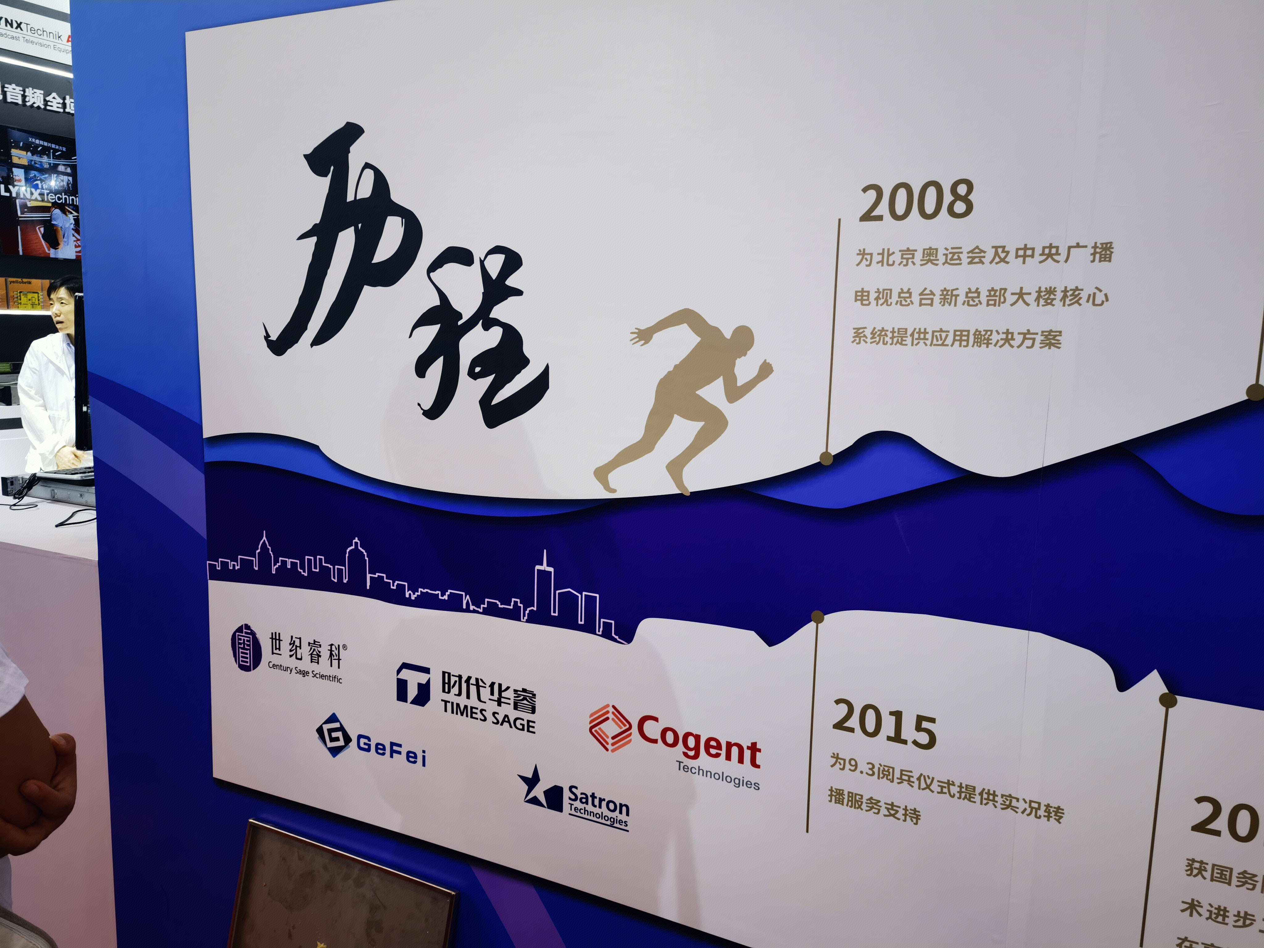 世纪睿科集团 广播电视全媒体解决方案服务商