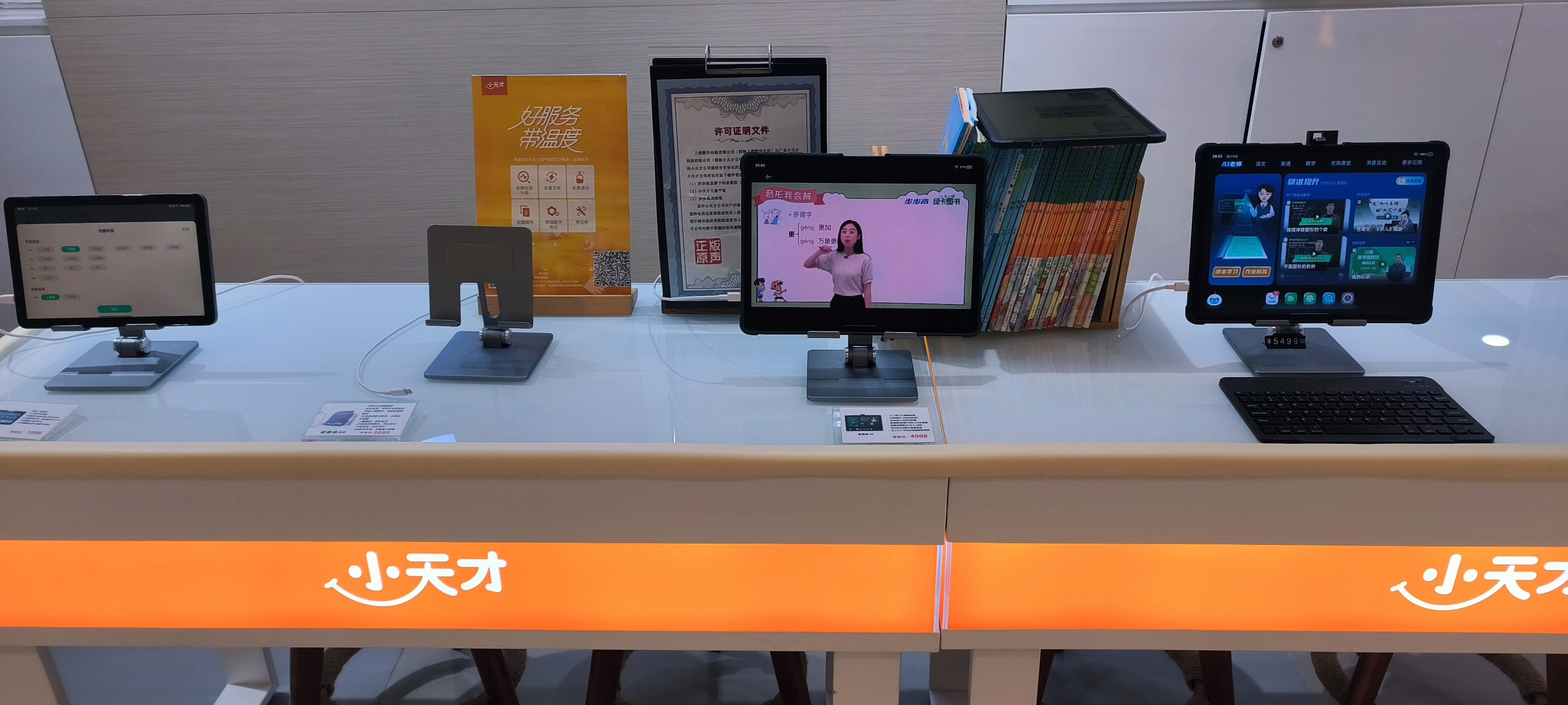 小天才