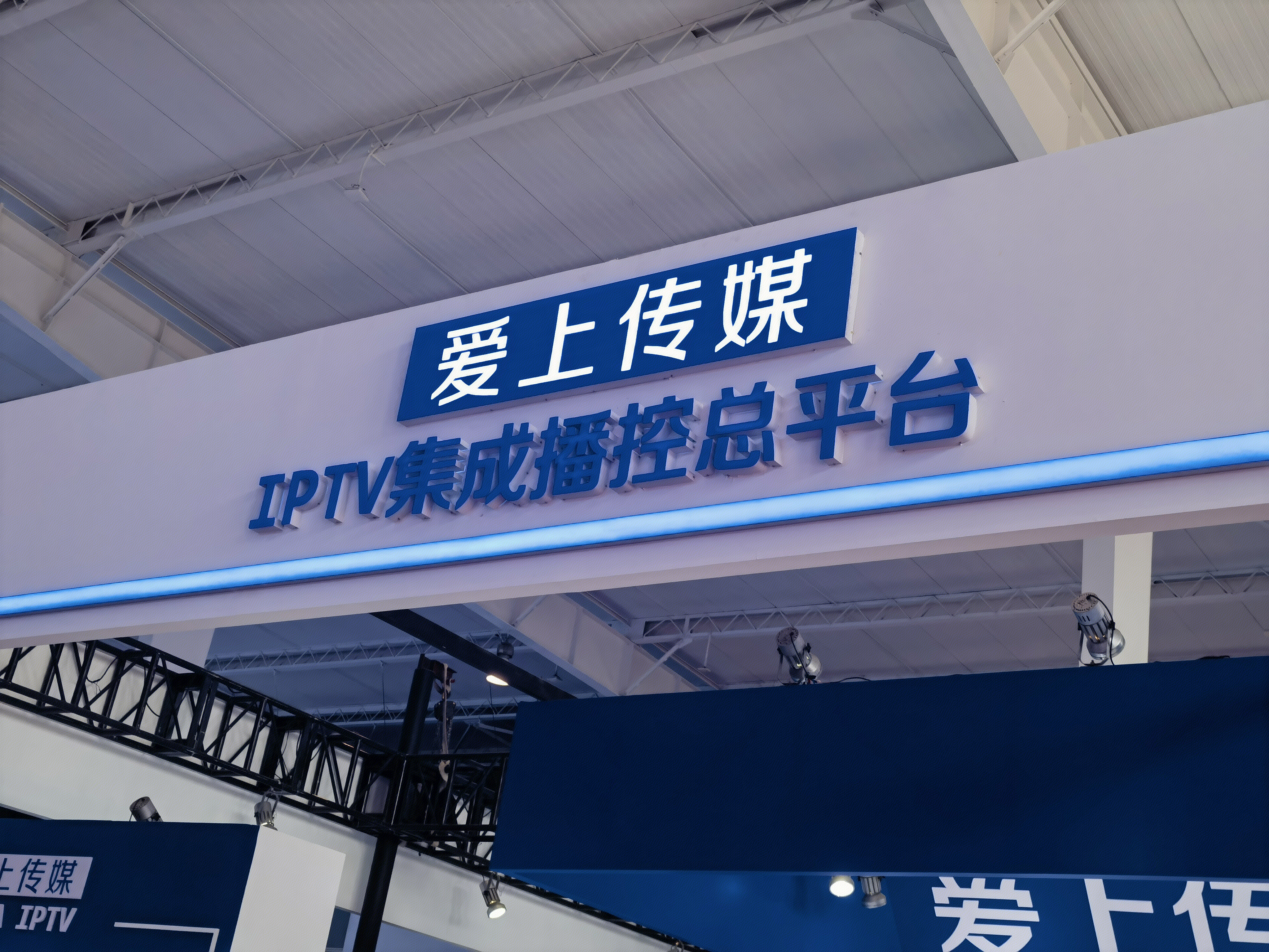 海看股份 HICON 山东广播电视