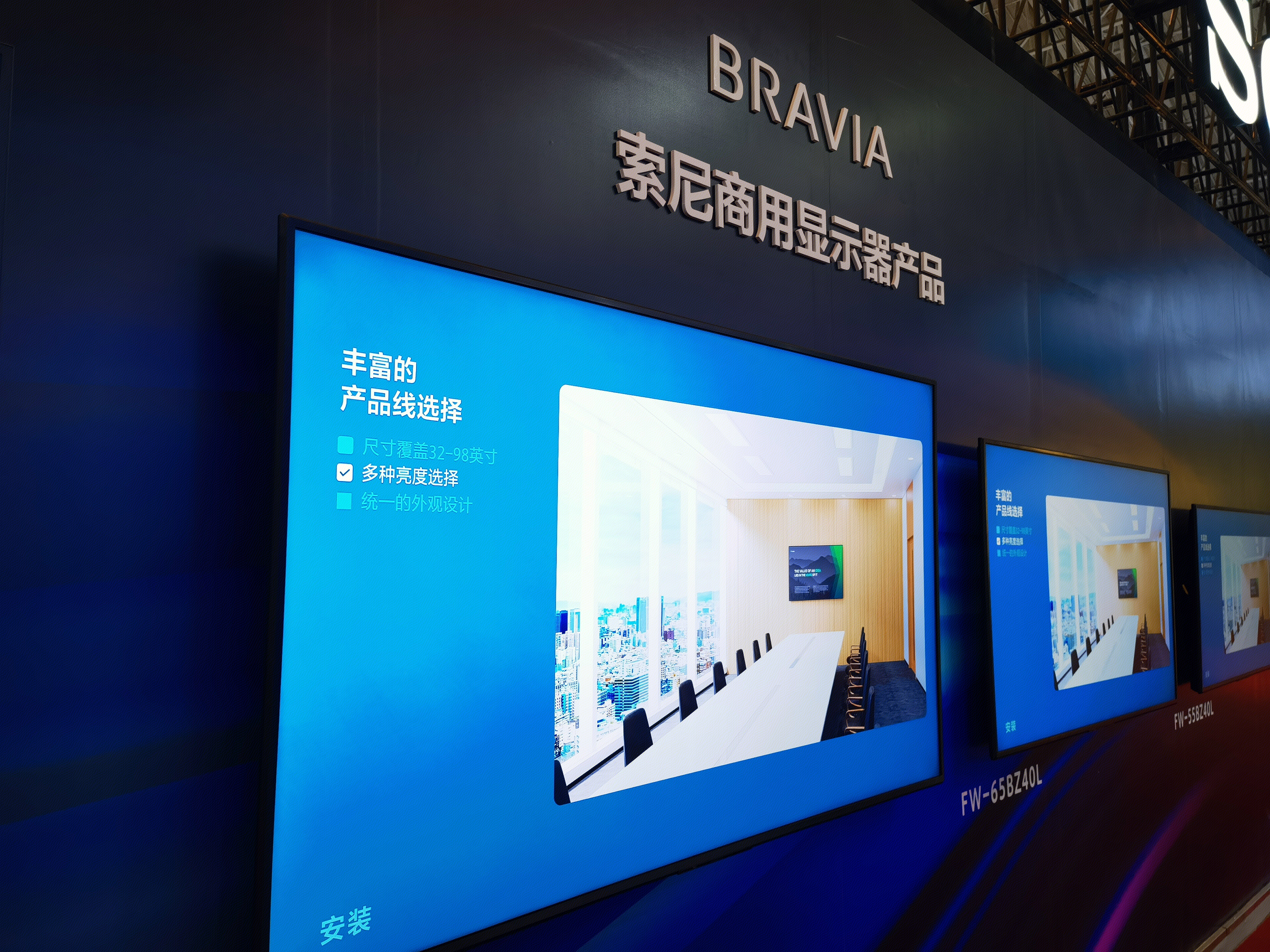 BRAVIA 索尼商用显示器 SONY