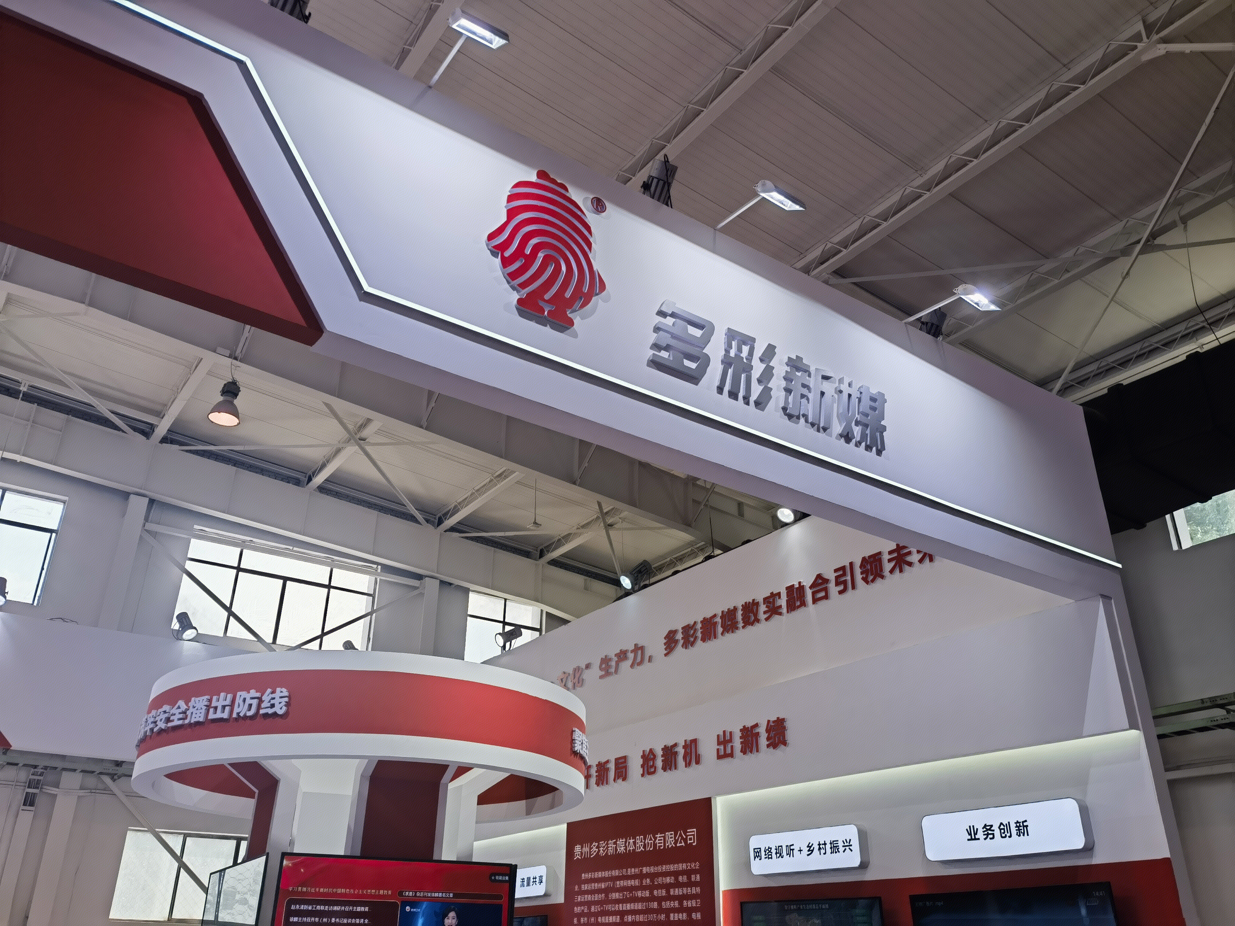 多彩新媒 贵州广播电视台