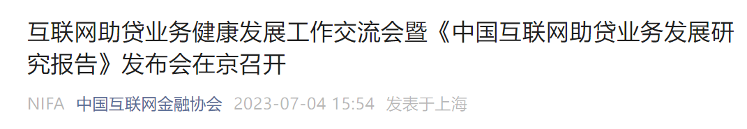 商业银行互联网贷款迎来整改验收期，涉及贷款收费过高、跨地域展业等问题