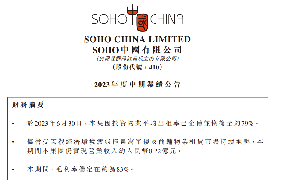 潘石屹欠税近20亿的项目赚了100多亿，SOHO中国正进行债务重组