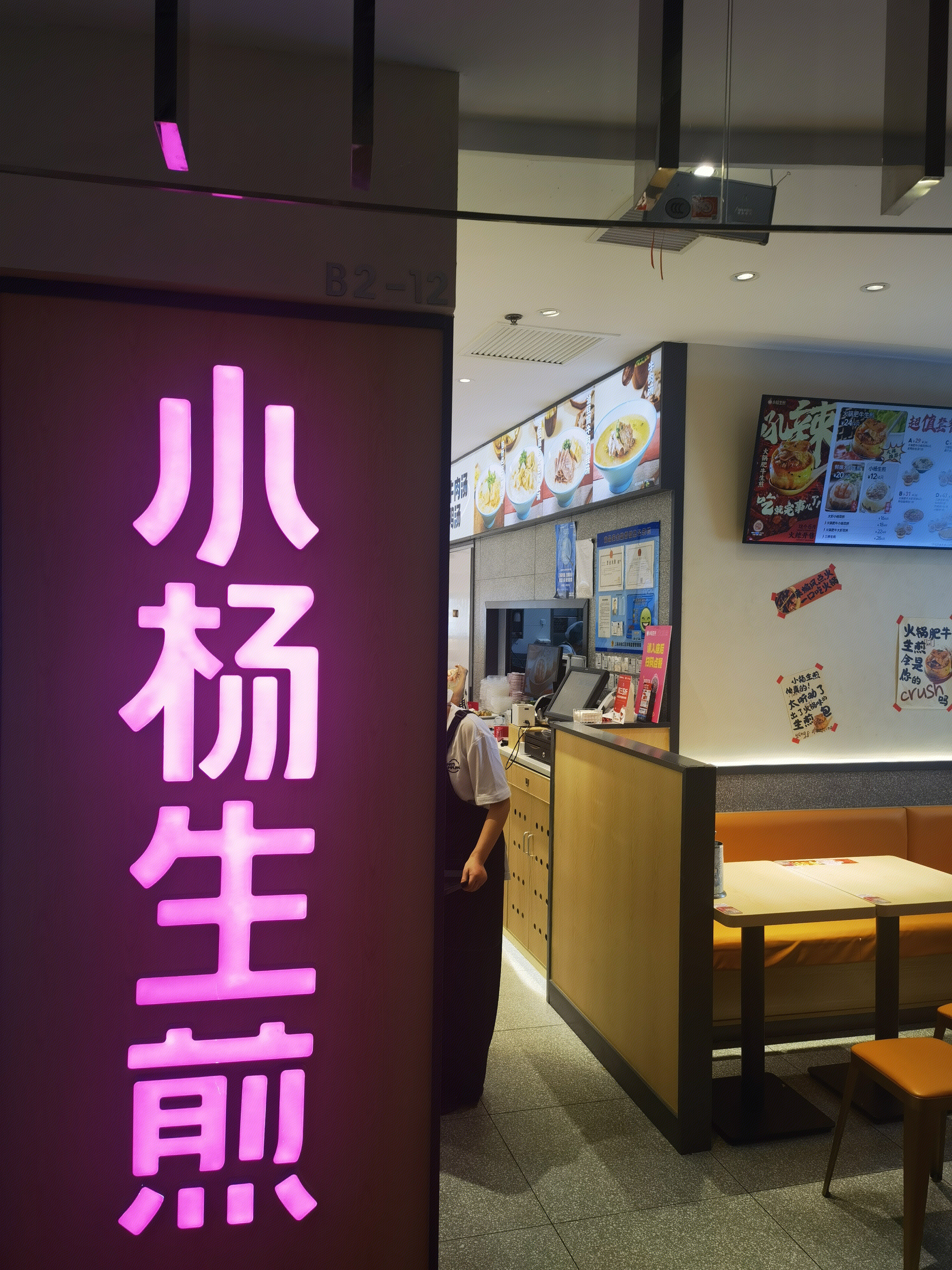 小杨生煎 生煎包 小吃 食品