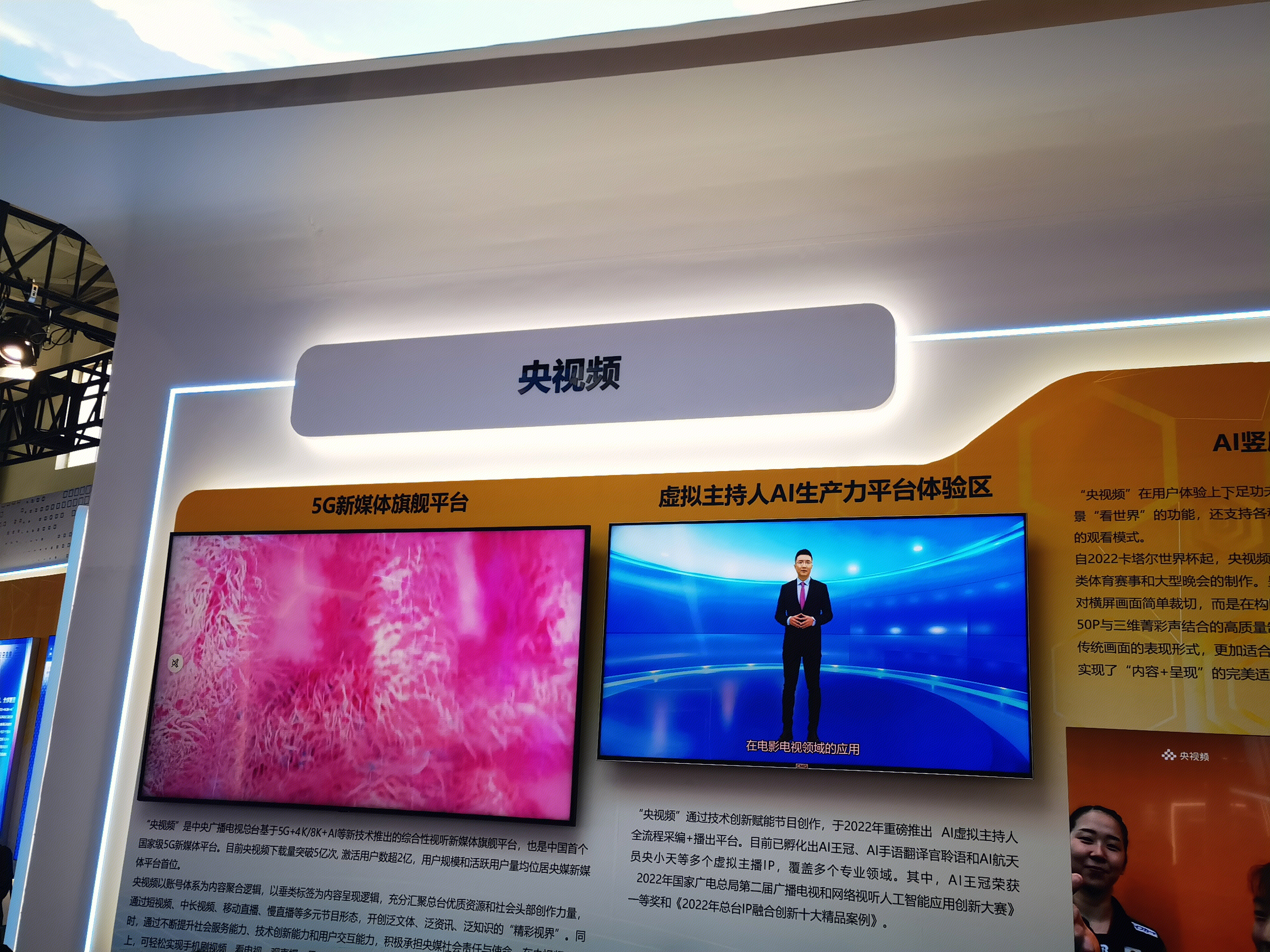 央视频 5G新媒体 虚拟主持人 虚拟人