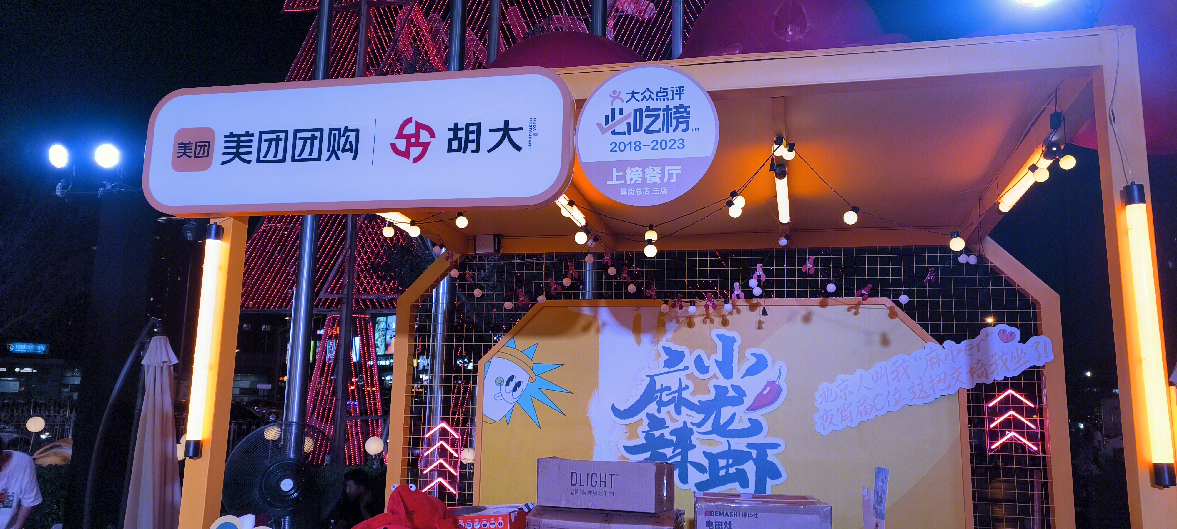 美团团购 大众点评 胡大