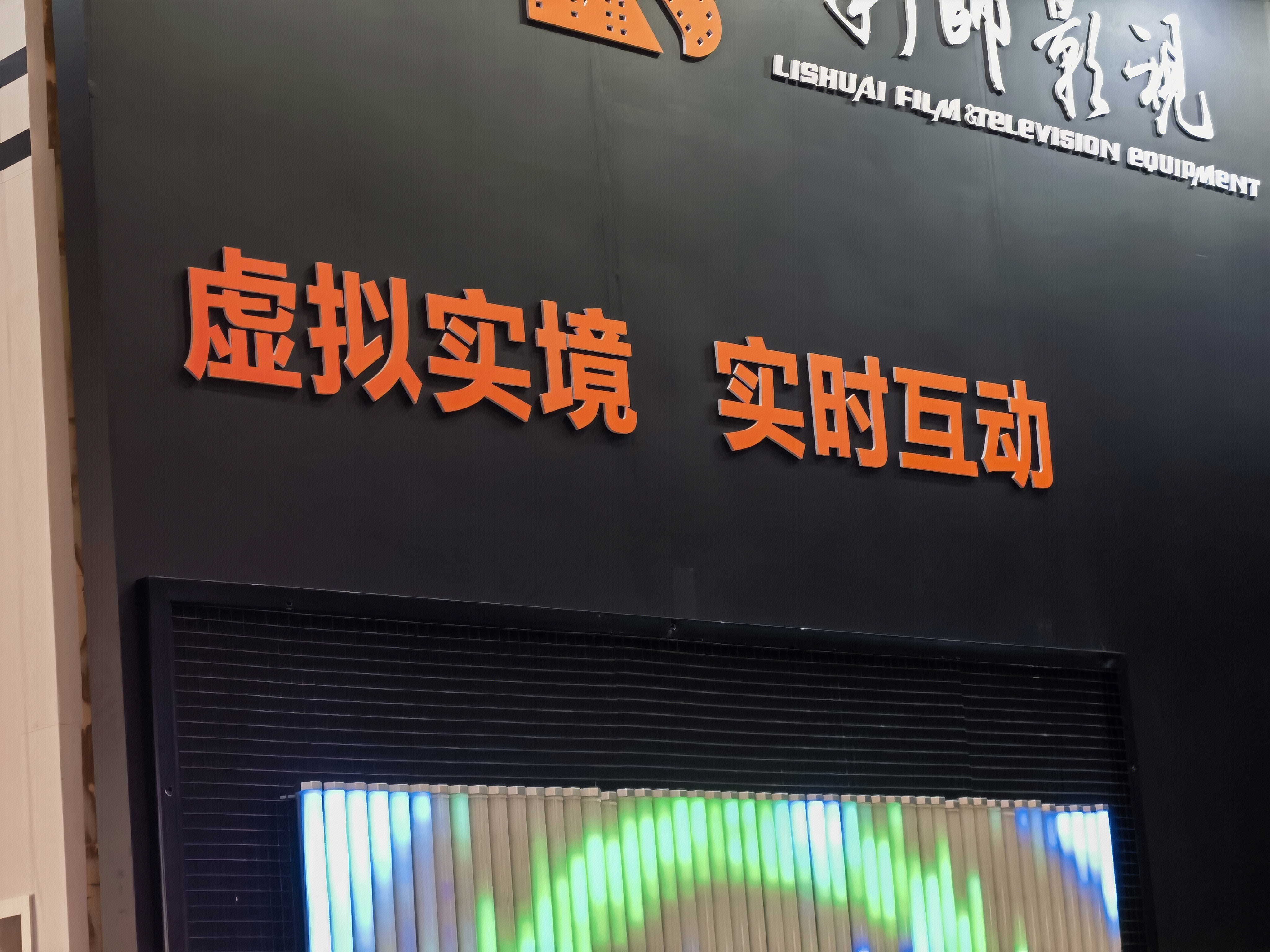 虚拟实境 实时互动