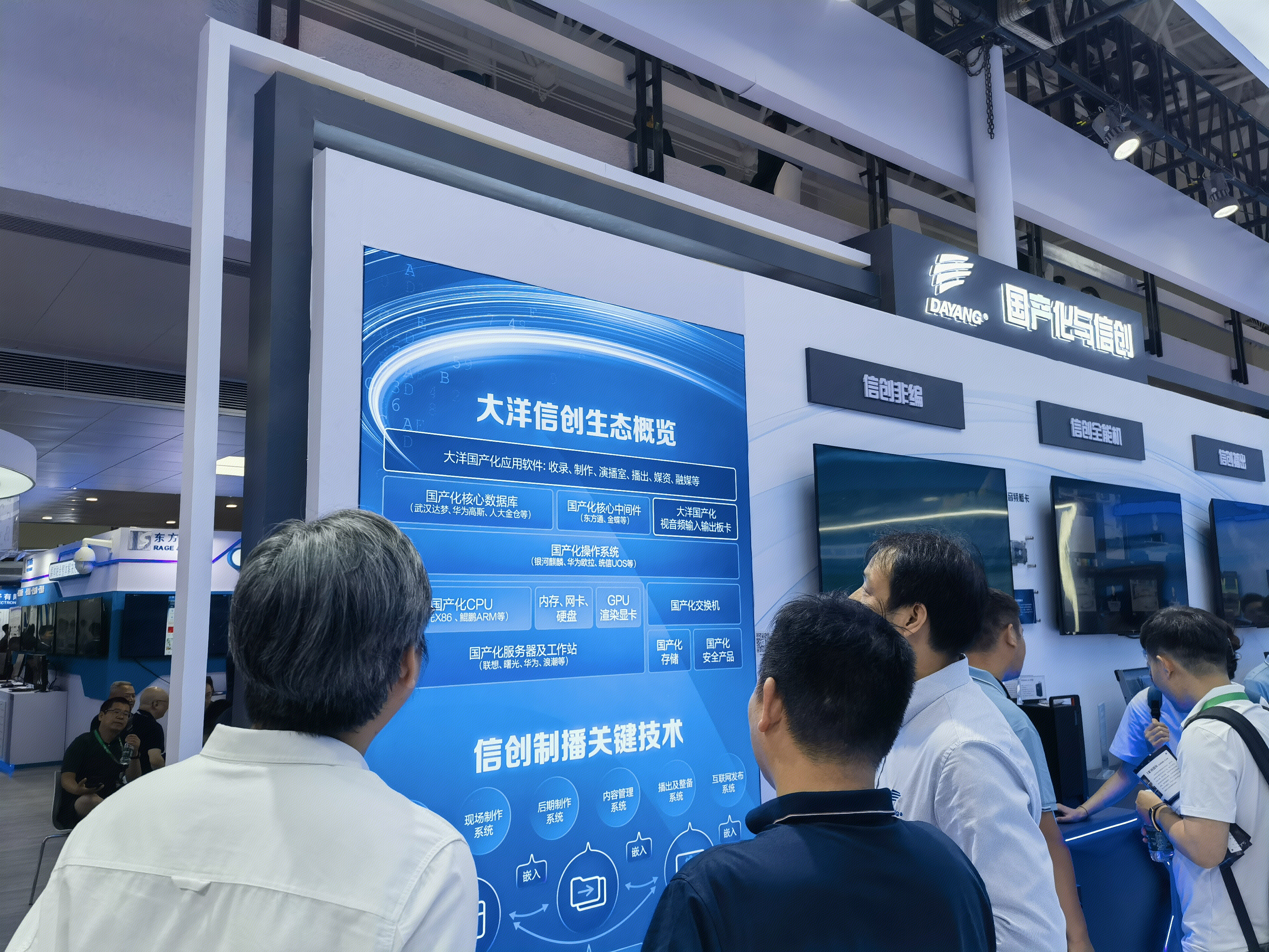 中科大洋 大洋信创 dayang 国产化与信创